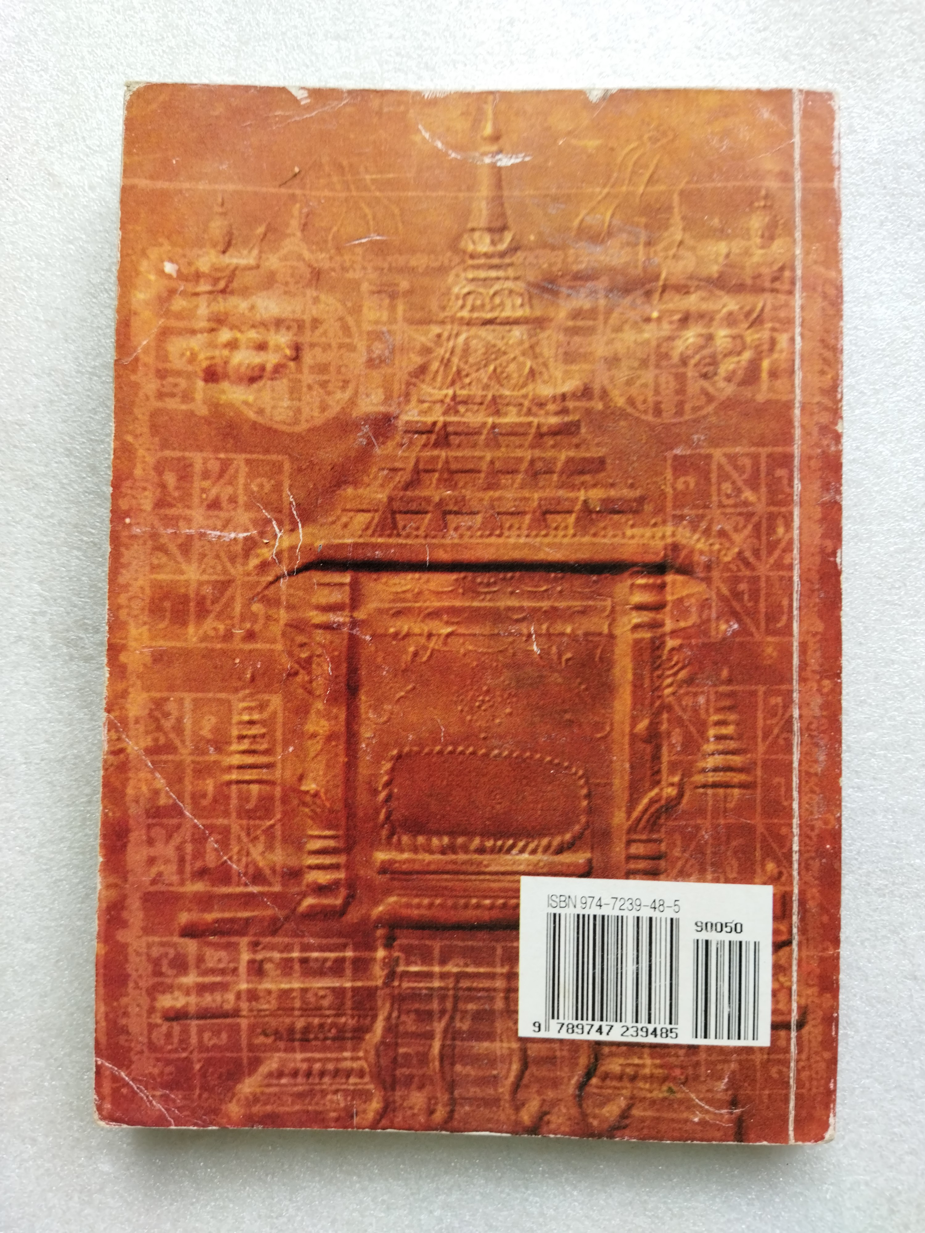 ยอดพระคาถาคงกระพัน