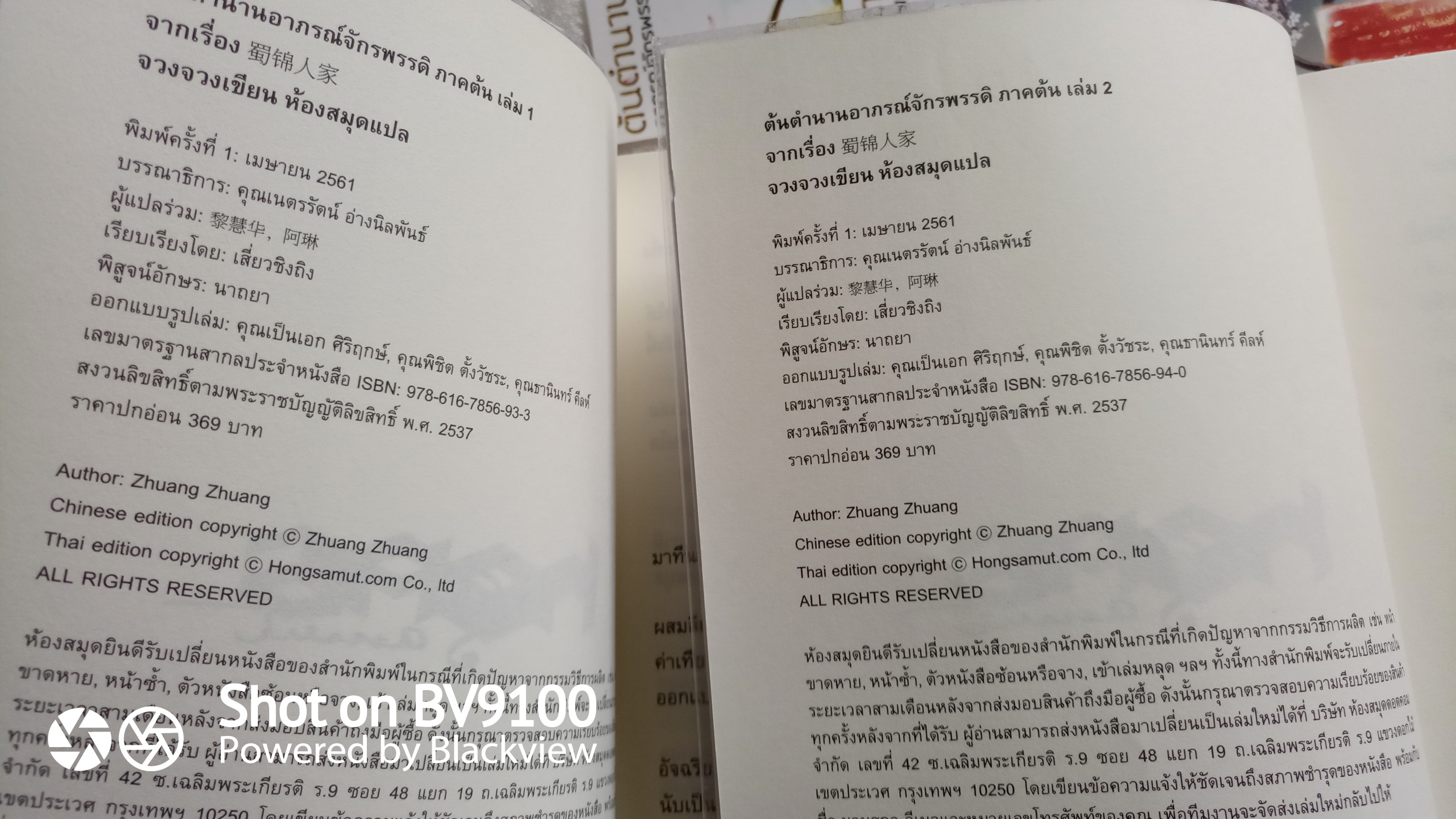 ต้นตำนานอาภรณ์จักรพรรดิ 4 เล่มจบ