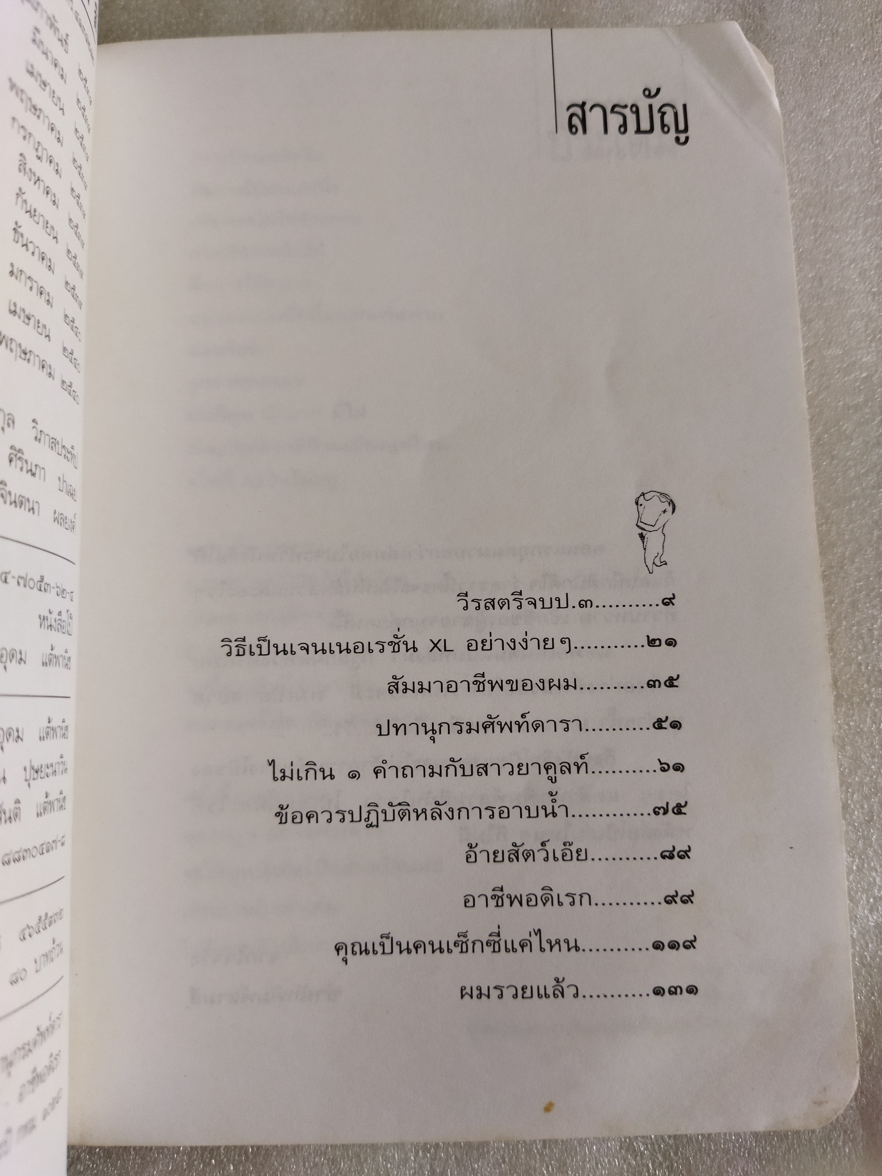 หนังสือโป๊ / อุดม แต้พานิช