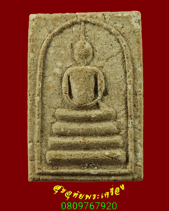 400.พระสมเด็จ หลังยันต์ดวง ปี2515 เนื้อจัดเก่า เข้มขลังพบเจอน้อยครับ