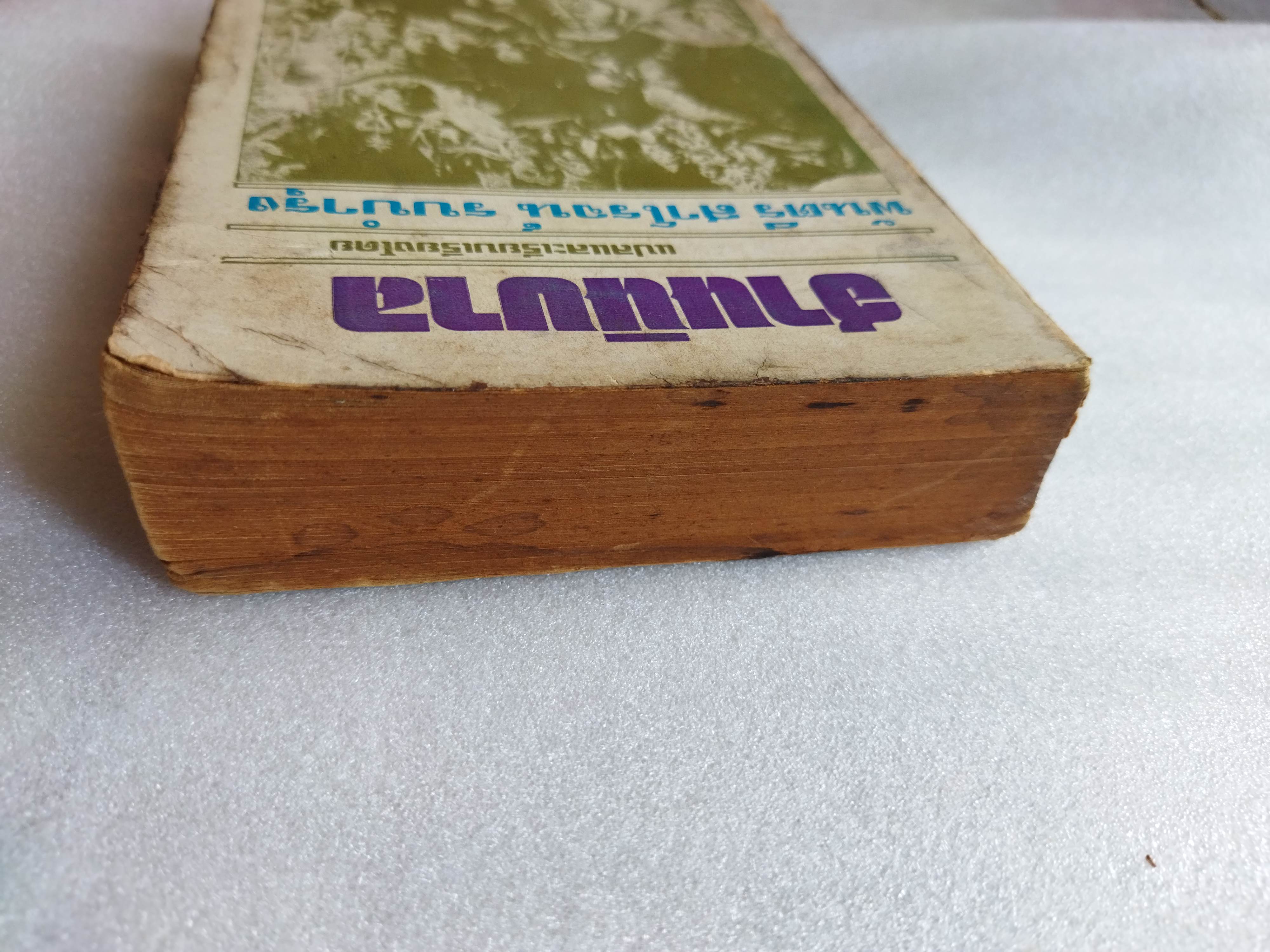 ฮานนิบาล / พันตรี สาโรจน์ รบบำรุง