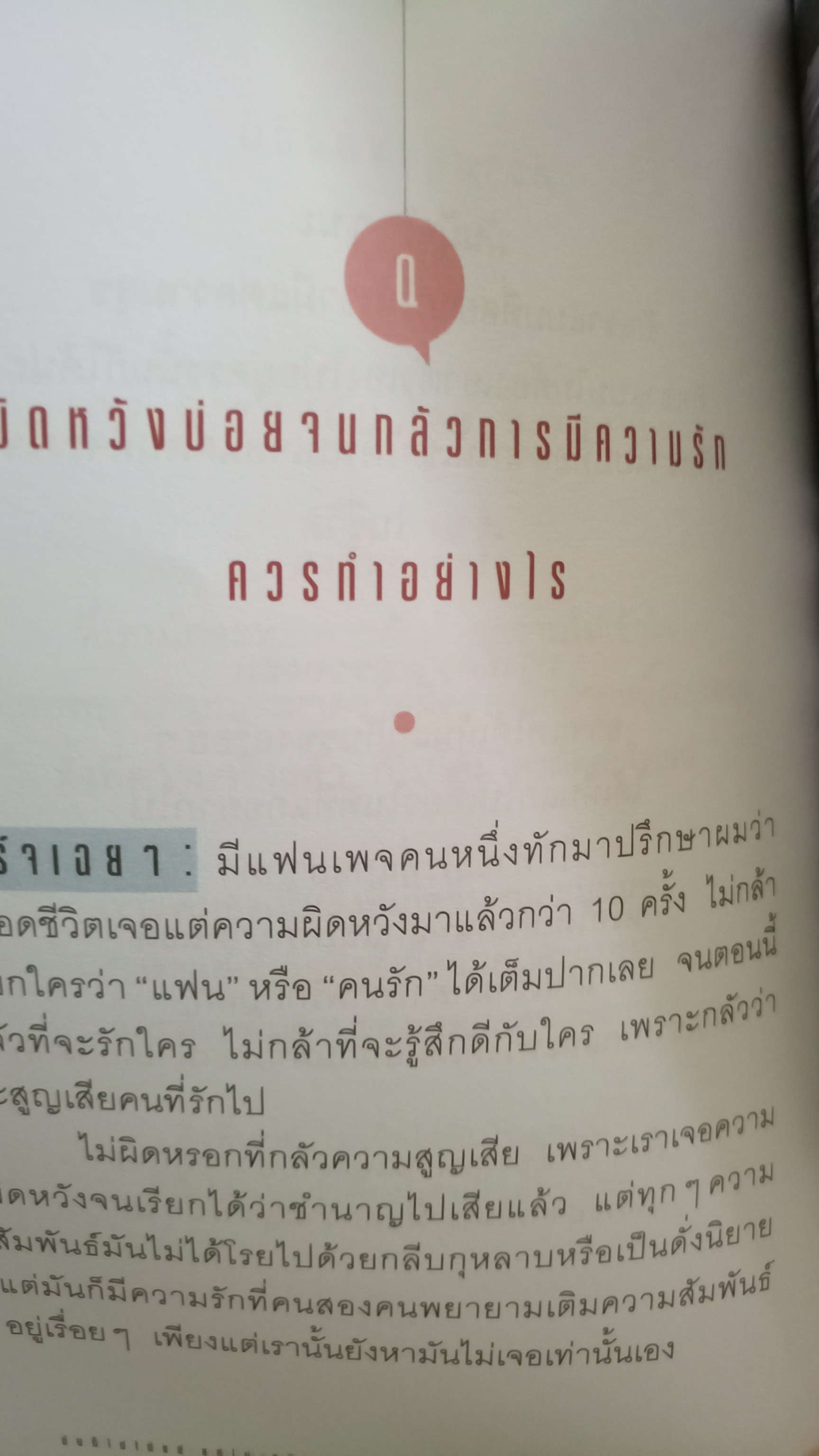 มันก็ไม่ได้แย่ แค่ไม่เหมือนเดิม / บาร์จเฉยๆ, อิสญะ, Morefin