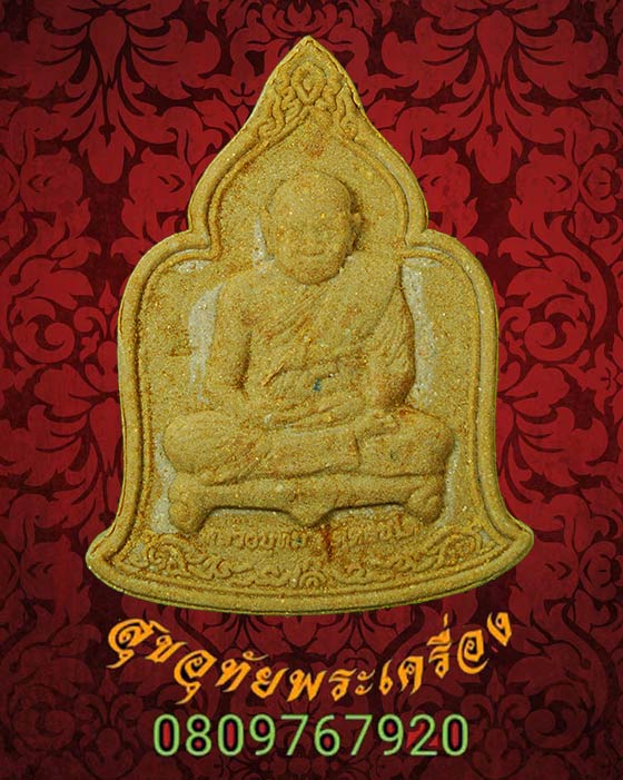 733.พระผงมหาเศรษฐี หลวงปู่ทิม วัดพระขาว ปี 2549 ฝังพลอย สวยกล่องเดิมครับ