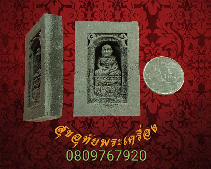 หลวงพ่อทวด เนื้อว่าน พิมพ์กลักไม้ขีด *ช่วยใต้* ปี2548 มูลนิธิรักษ์แผ่นดินไทยจัดสร้าง กล่องเดิม