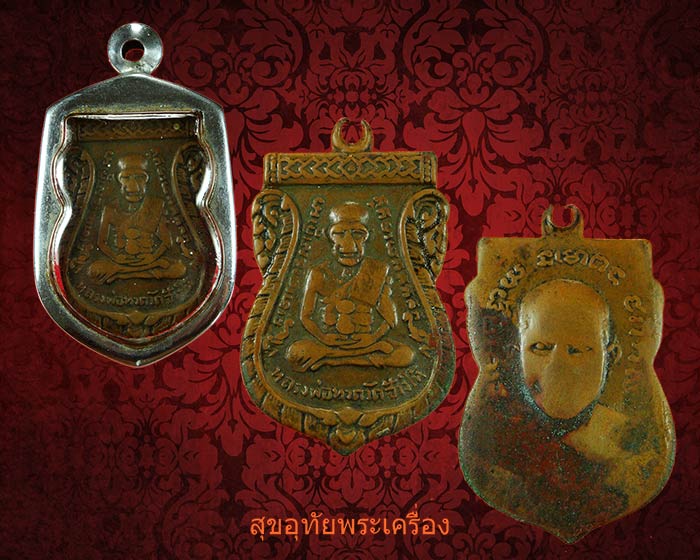 เหรียญหลวงพ่อทวด วัดช้างให้ รุ่น3 สภาพคลาสสิกครับ