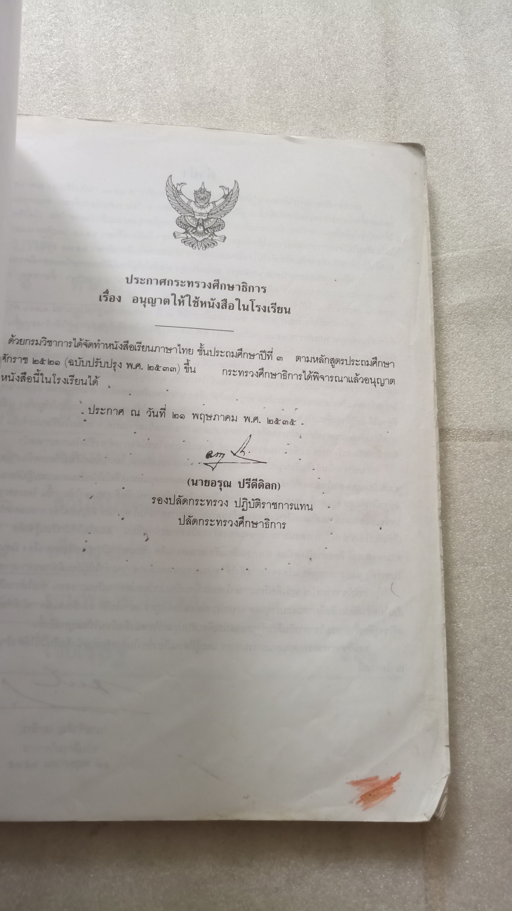 หนังสือเรียนภาษาไทย ป.3 เล่ม 1