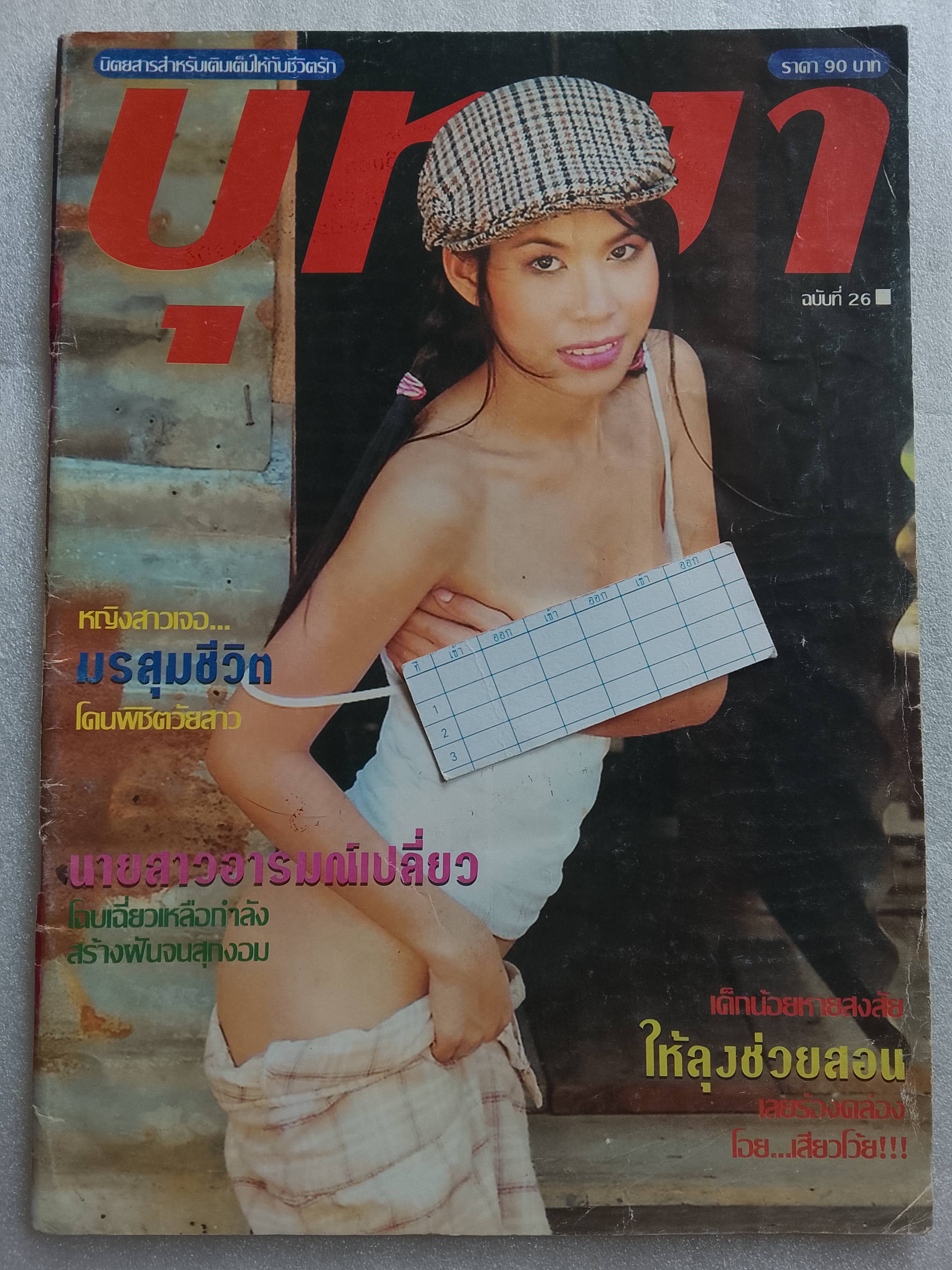 บุหงา 26
