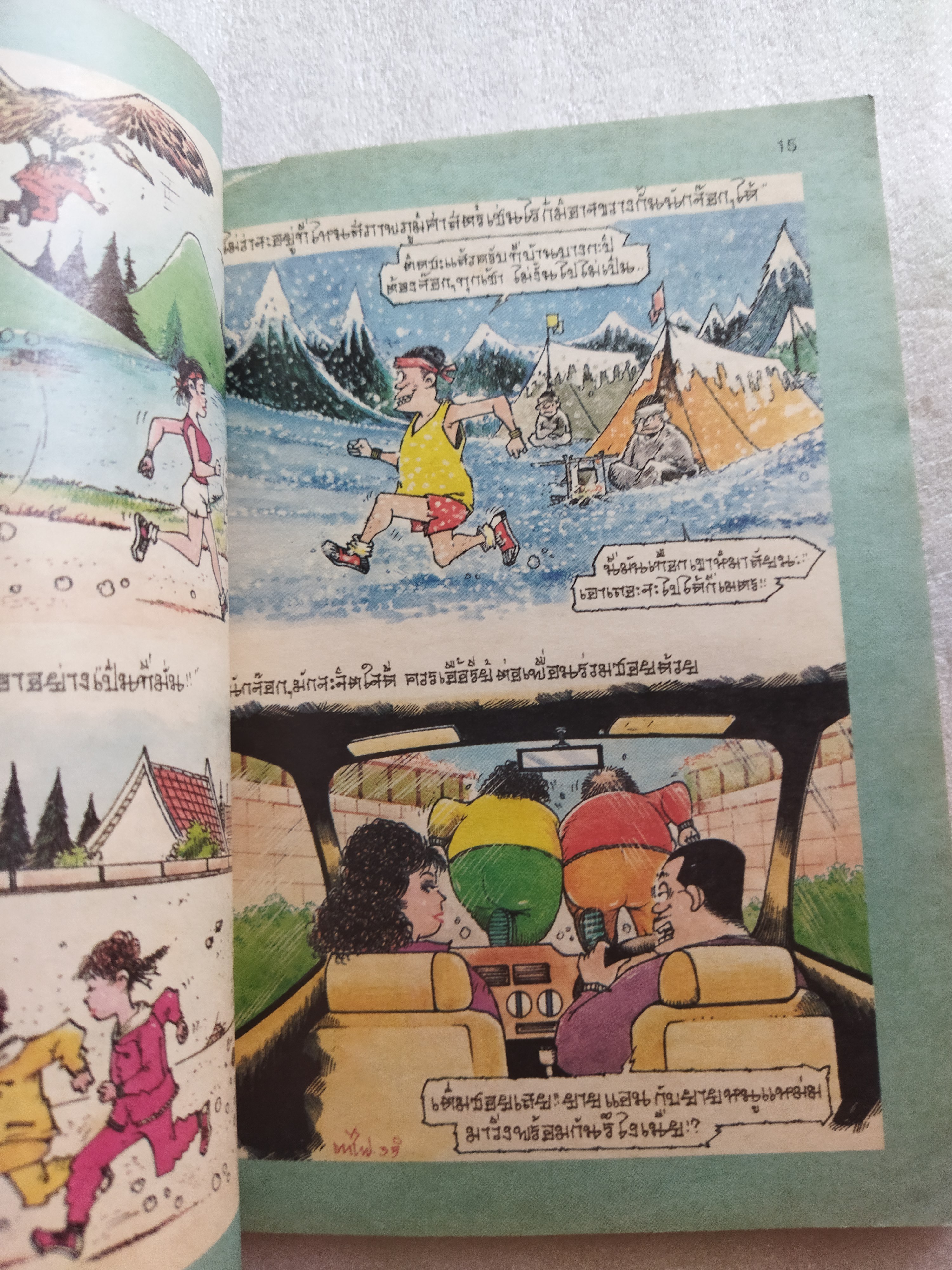 ตลาดตลก