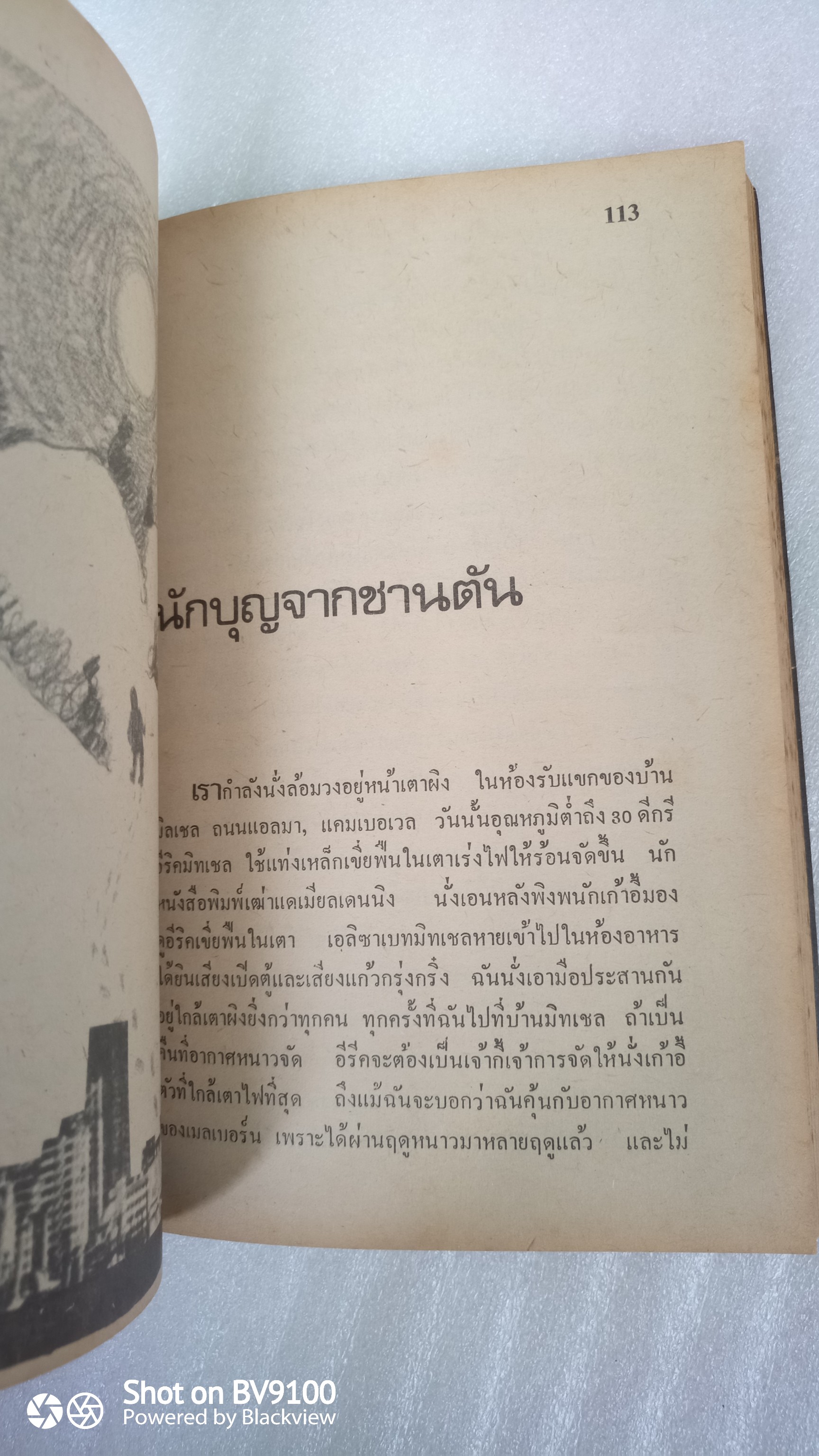 รวมเรื่องสั้นรับใช้ชีวิต / ศรีบูรพา
