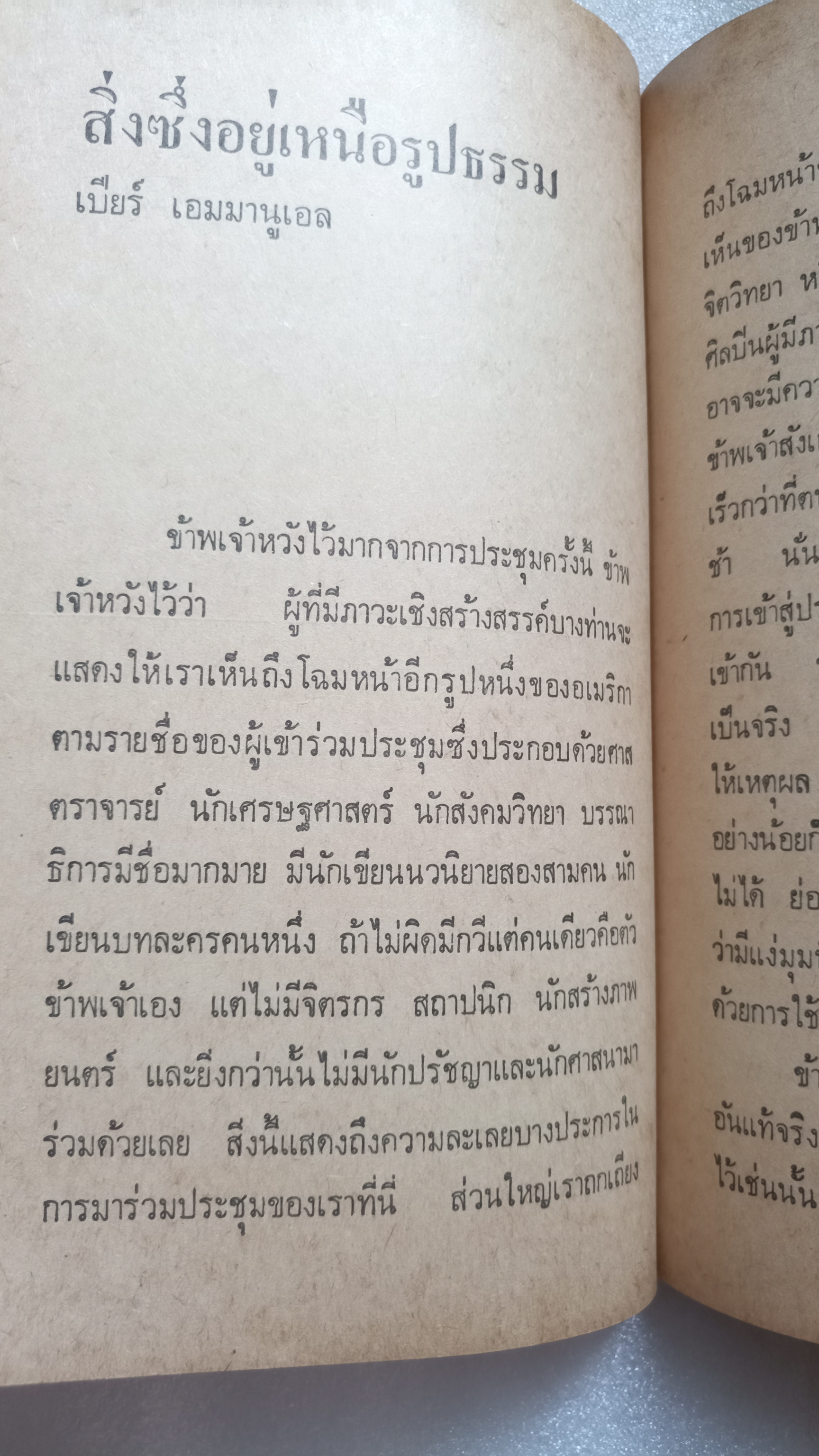นักเขียนหนุ่ม / สุชาติ สวัสดิ์ศรี