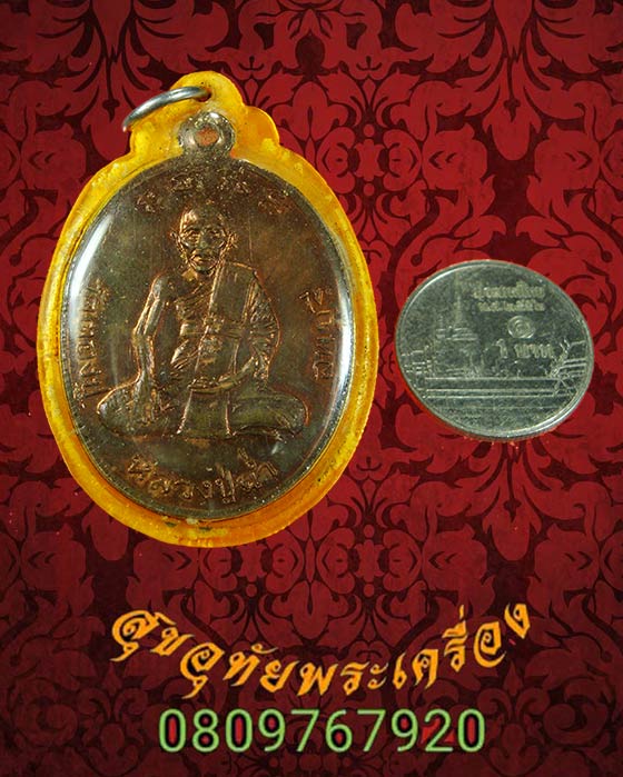 เหรียญหลวงพ่อฉ่ำ วัดตองปุ จ.ลพบุรี หลัง พระครูประโชติวิหารกิจ เลี่ยมเก่าเข้มขลังคลาสสิกครับ
