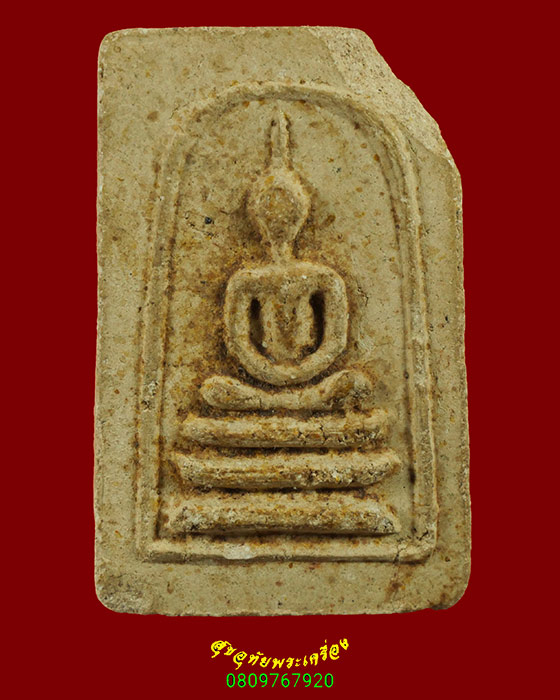 859.พระสมเด็จมงคลมหาลาภ หลังเรียบ คุณแม่บุญเรือน วัดสัมพันธวงศ์ กรุงเทพฯ ปี2499 สภาพคลาสสิกครับ