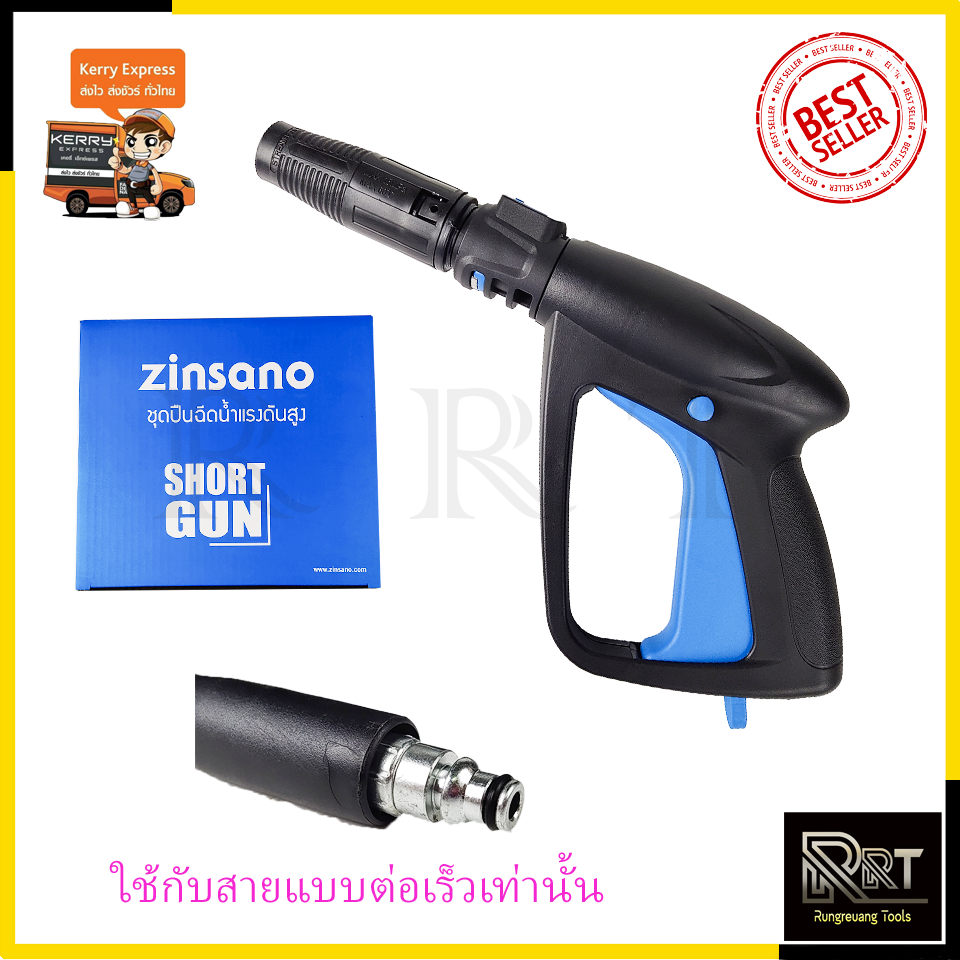 ZINSANO ปืนฉีดน้ำแรงดันสูง(แบบสั้น) พร้อมหัวปรับ