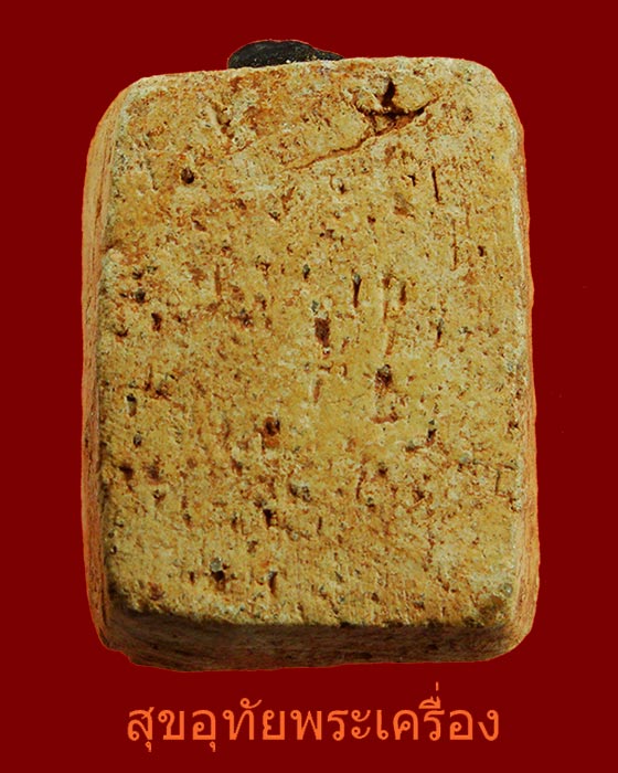 พระพิมพ์หลวงพ่อปาน พิมพ์ทรงไก่ รุ่นย้อนยุกต์ พระอาจารย์เล็ก วัดท่าขนุน สวยสมบูรณ์