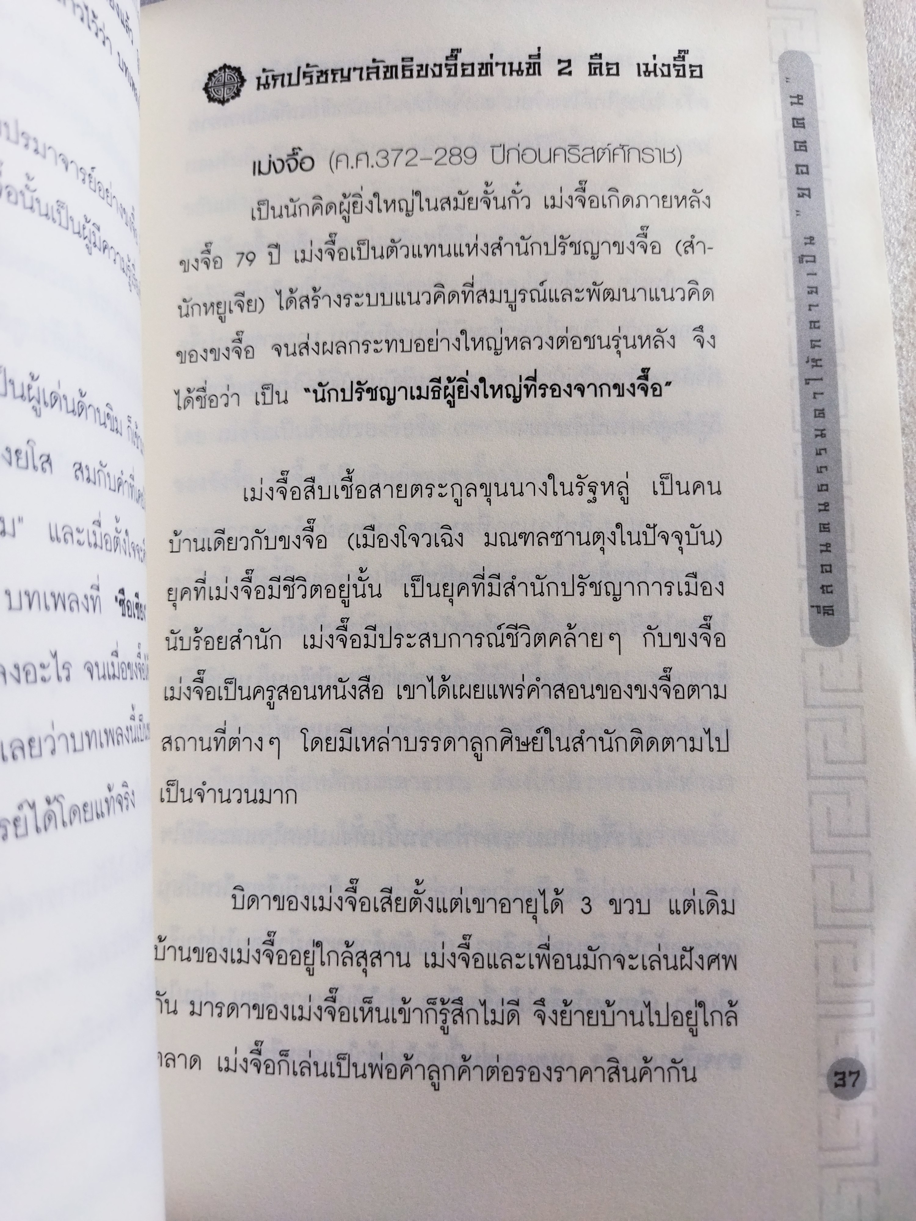 สุดยอดปรัชญาเมธีจีน