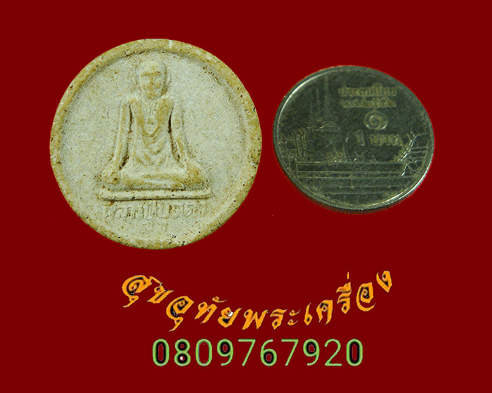 821.พระผงจันทร์ลอย หลังขวัญถุง หลวงปู่บุดดา วัดกลางชูศรี จ.สิงห์บุรี หลังโรยมวลสาร น่าบูชาครับ