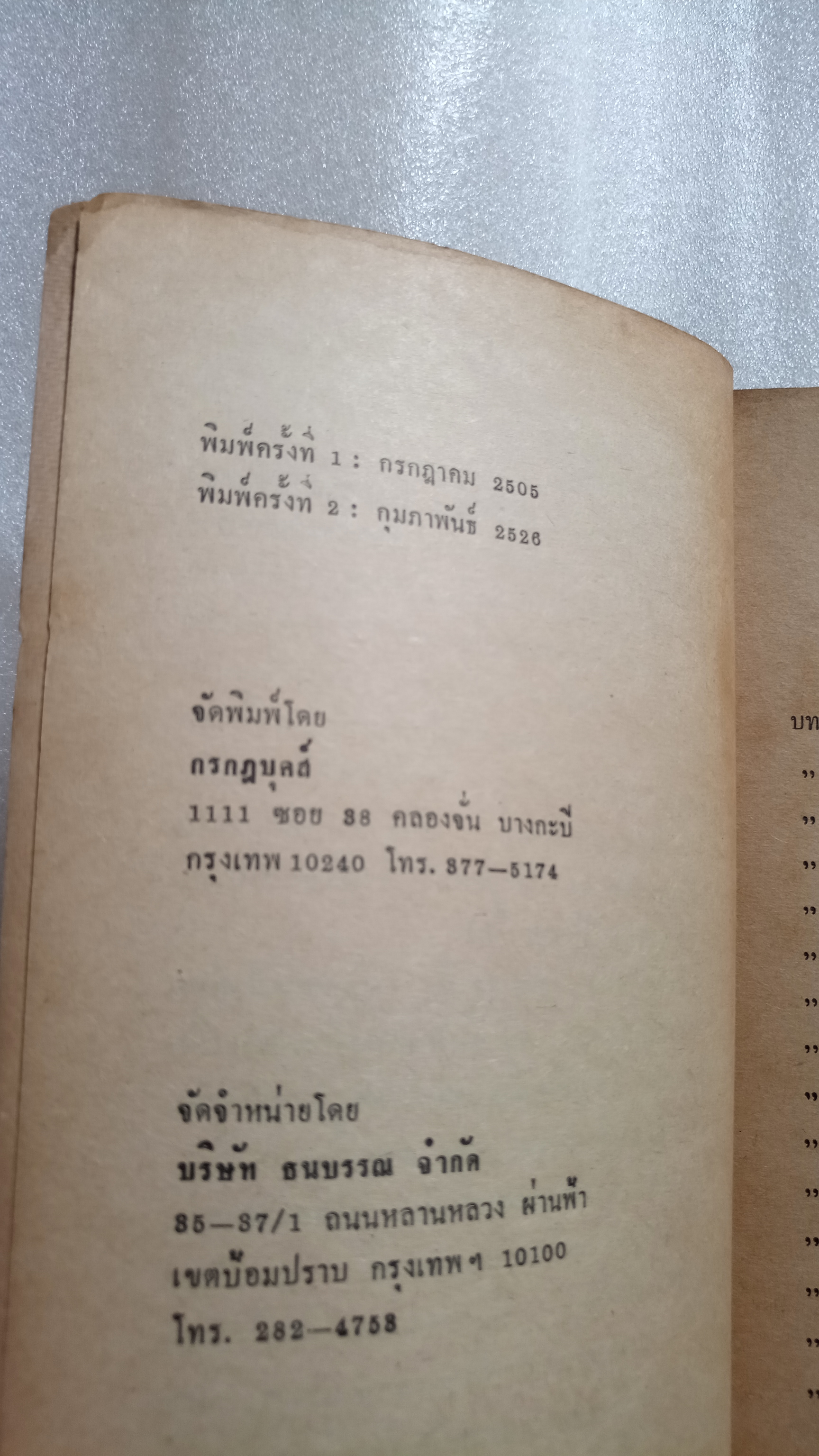 ฉากพิศวาศที่ไร้กามารมณ์ / กีย์ เดอ โมปาส์ซังต์ *ตำหนิ