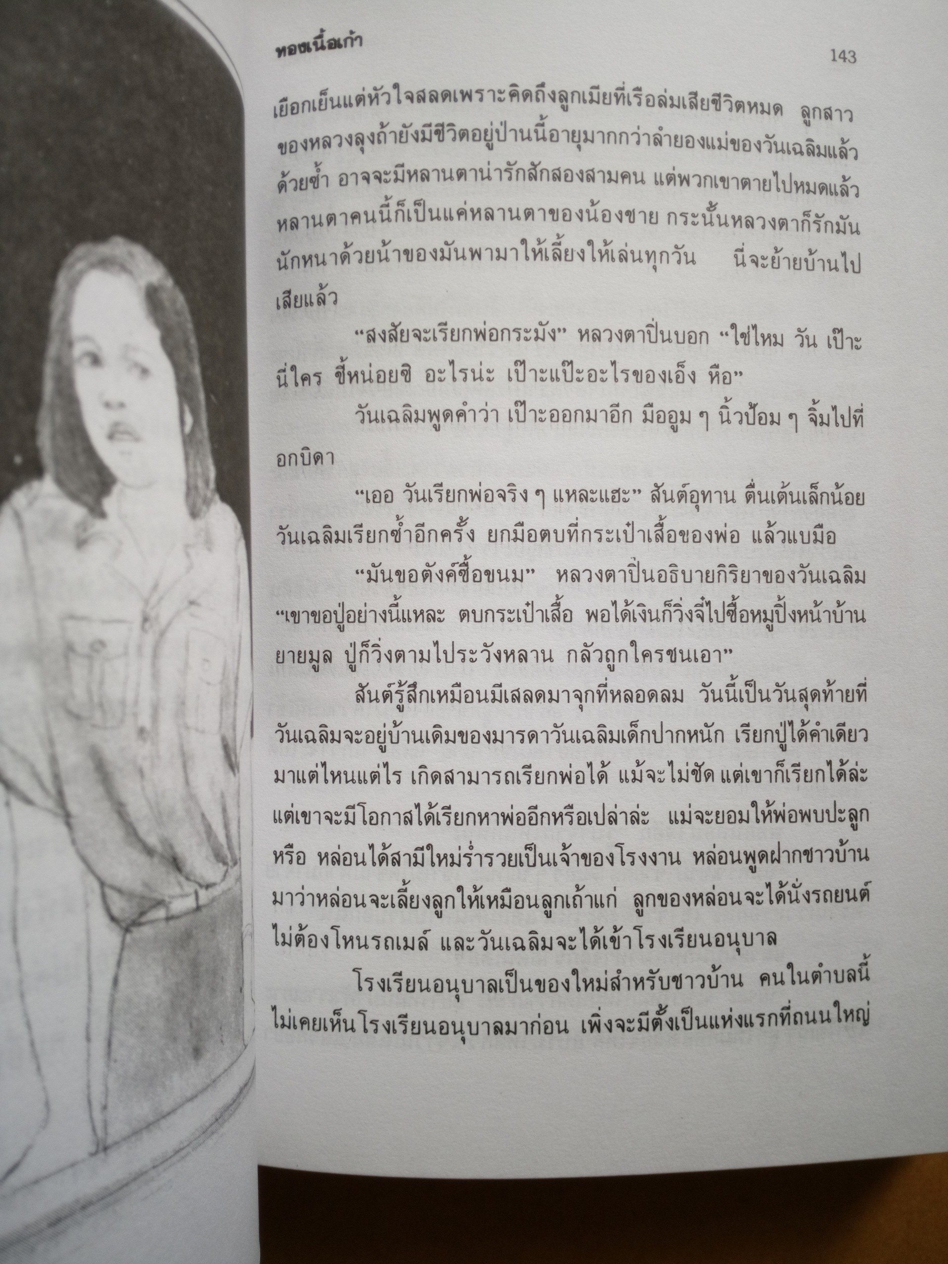 ทองเนื้อเก้า