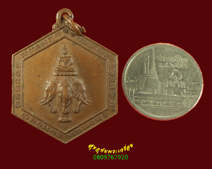 741.เหรียญพระพุทธทรงช้างสามเศียร วัดใหม่เอราวัณ ลพบุรี น่าบูชาครับ