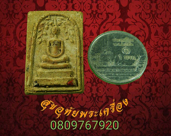 พระสมเด็จปรกโพธิ์ หลังยันต์ นะซ่อนหัว พิมพ์เล็ก เนื้อหาจัดจ้านแห้งเก่าครับ