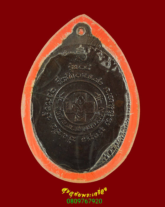 480.เหรียญหลวงปู่สนธิ์ วัดอรัญญานาโพธิ์ จ.นครพนม รุ่น38 ปี2532 คลาสสิค มีเลี่ยมรักษาผิว น่าบูชาครับ