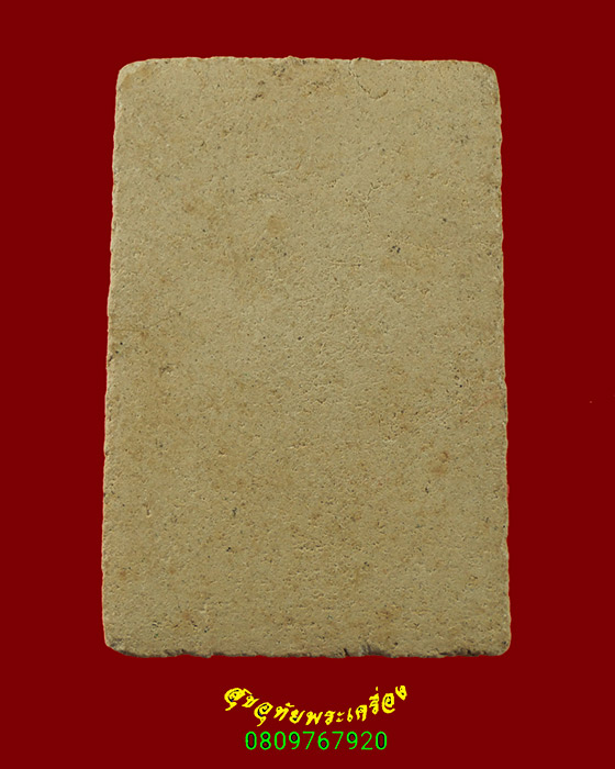 670.พระสมเด็จ หลวงปู่ก๋วน วัดตะเคียนทอง(บ้านเพ) จ.ระยอง พิมพ์เล็ก สวยเดิมครับ