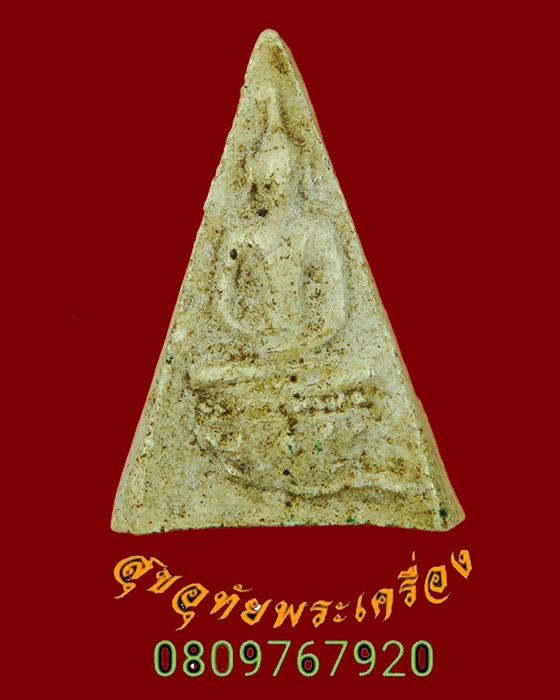 814.พระพิมพ์สมเด็จจิตรลดา อาจารย์เชื้อ วัดสะพานสูง กรุงเทพฯ ผสมผงเก่าบางขุนพรหม ***3