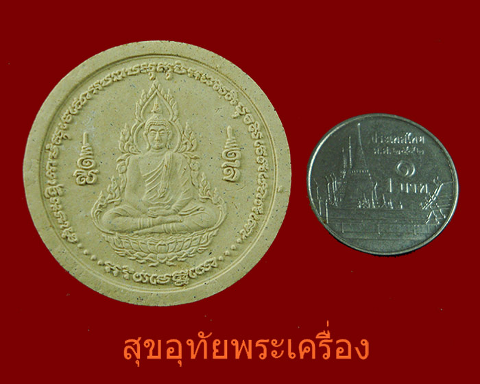 พระผงทำน้ำมนต์ หลวงปู่ศรี มหาวีโร วัดป่ากุง รุ่นแรก ปี 2552 สวยสมบูรณ์ครับ