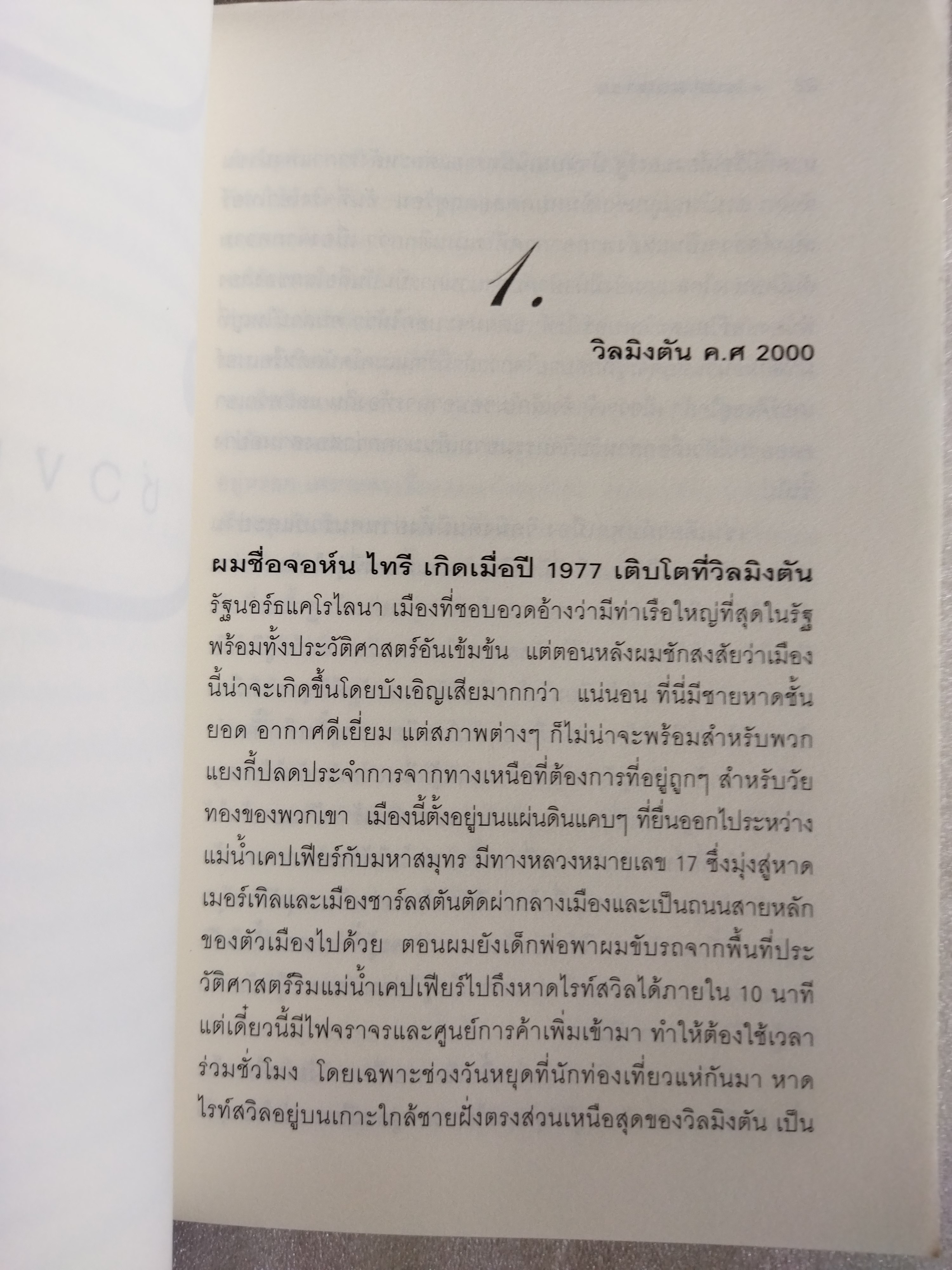 รักจากใจจร (Dear John) / Nicholas Sparks