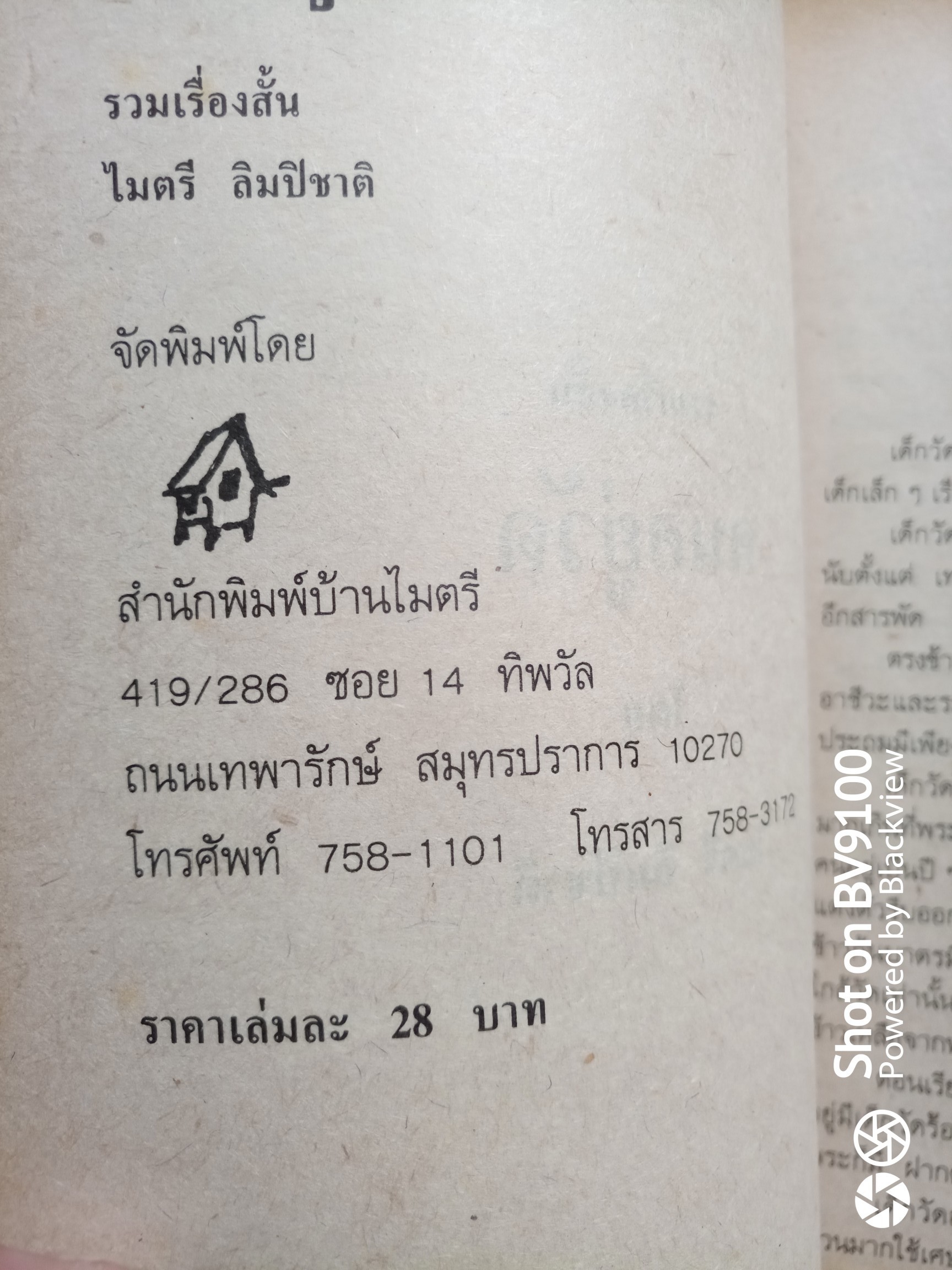 คนอยู่วัด