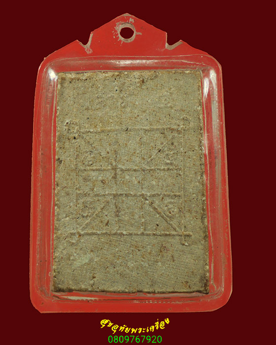 247.สมเด็จเสาร์ห้า วัดบางสะแกนอก ตลาดพลู ปี2516 หลวงปู่โต๊ะร่วมเสกน่าบูชาครับ***2