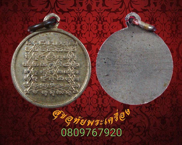 389.เหรียญยันต์เกราะเพชร ห่วงเชื่อมพิมพ์จิ๋ว เนื้ออัลปก้า เข้มขลังคลาสสิกครับ