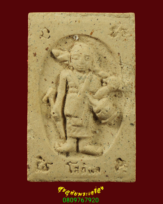 107.สมเด็จปรกโพธิ์หลังพระสิวลี หลวงปู่บุญหนา วัดป่าโสตถิผล ปี2548 จ.สกลนคร น่าบูชาครับ