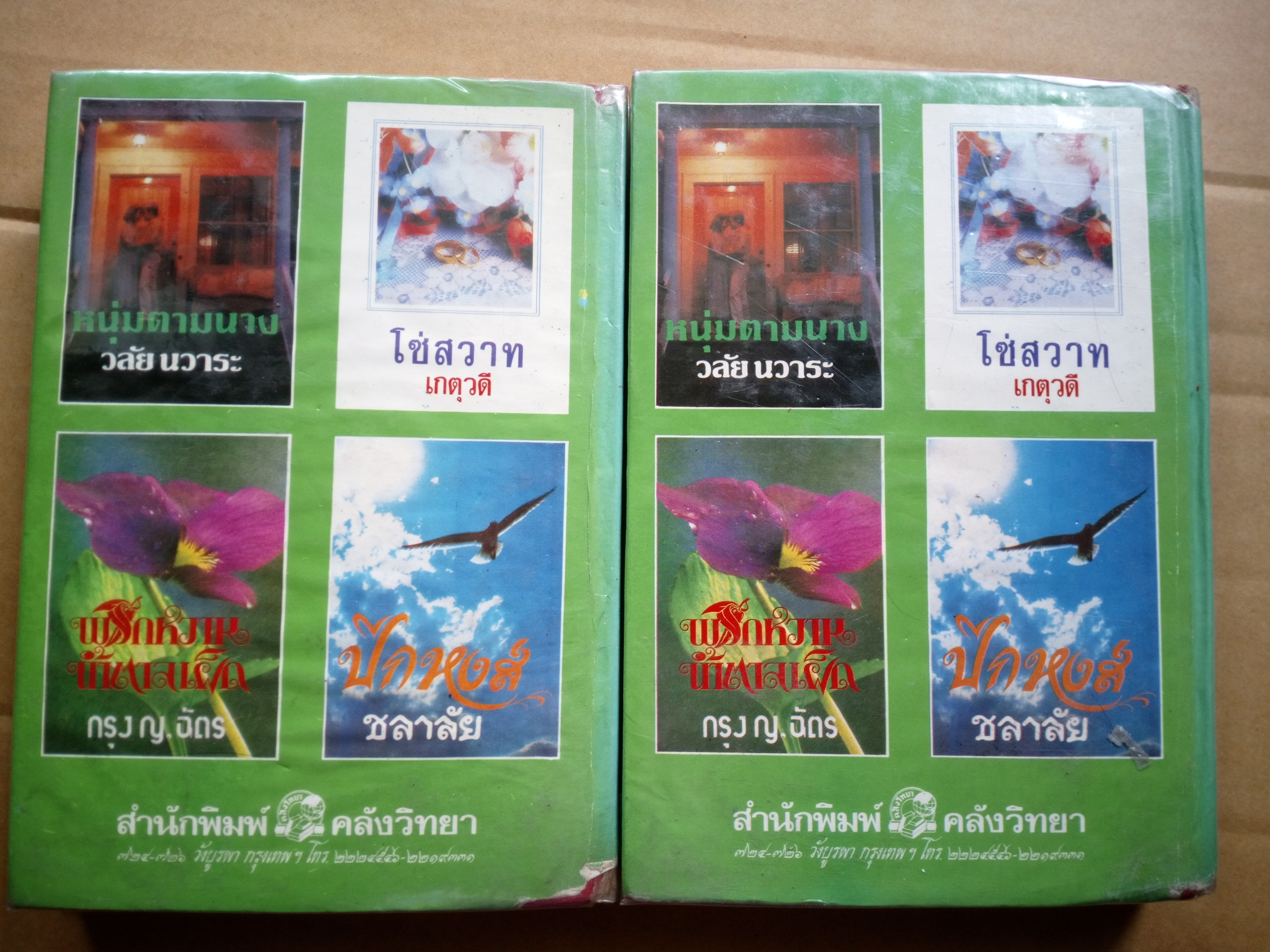 สัญญาเถื่อน *ตำหนิ