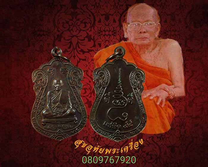 เหรียญเสมาหลวงพ่อทองดำ วัดท่าทอง จ.อุตรดิตต์ รุ่นแซยิด99 ปี2539 สวยเดิมๆครับ