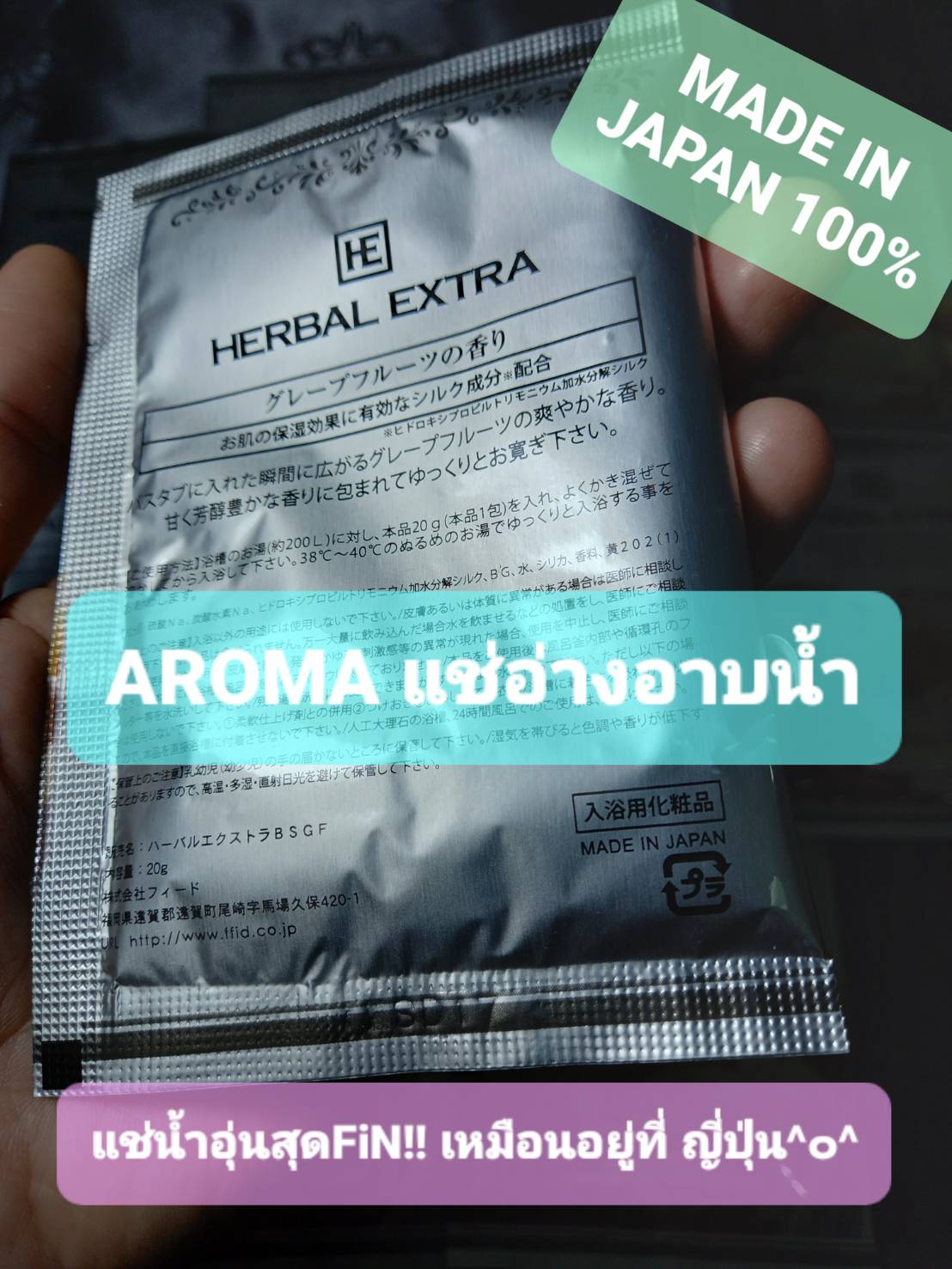 ผลิตภัณฑ์อาบน้ำ ออนเซนญี่ปุ่น Aroma in bath fruit selection ชนิดผง กลิ่น HERBAL EXTRA Grapefruit (สีเงิน : กลิ่นหอมสดชื่น เหมือนแช่อยู่ในน้ำ Grapefruit)