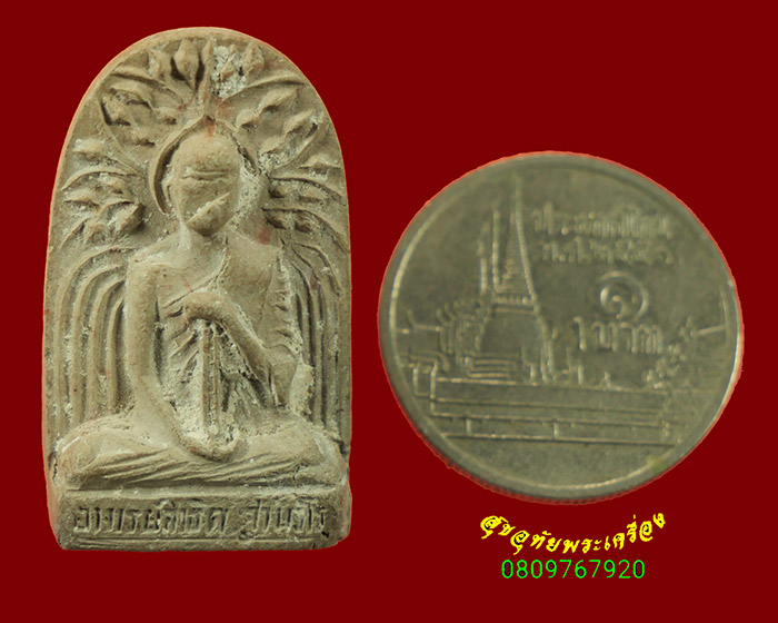 593.พระเนื้อดิน พระอาจารย์สาธิต(หลวงพ่อสีนวล) วัดทุ่งสาธิต กรุงเทพฯ เก่าเข้มขลังครับ