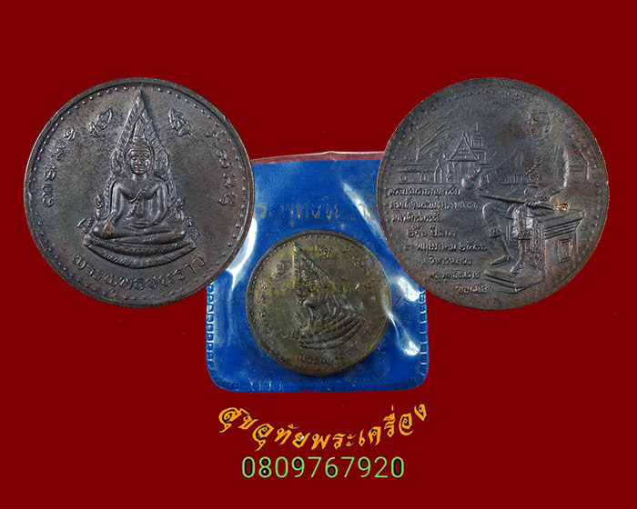 323.เหรียญพระพุทธชินราชหลังสมเด็จพระนเรศวร พิธีจักรพรรดิ์ ปี2536 เนื้อนวะโละ ตอกโค๊ต ซองเดิมๆครับ