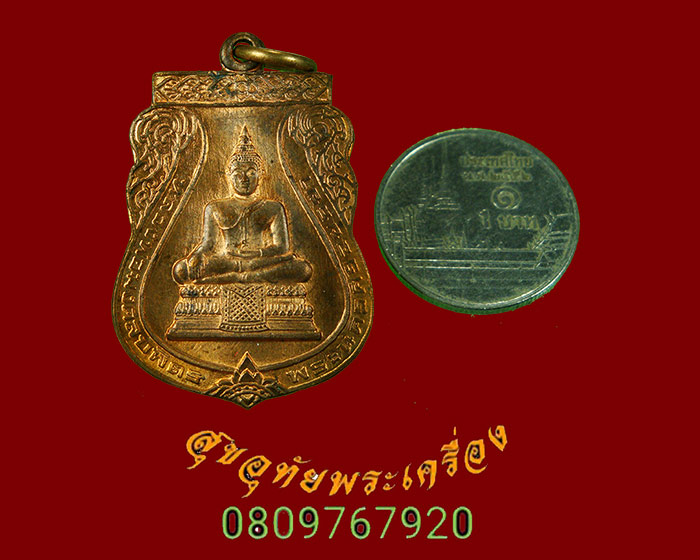 862.เหรียญพระมงคลบพิตร ญสส. 90 ปี อยุธยาวิทยาลัย ปี 2536 พิะีใหญ่กล่องเดิมครับ