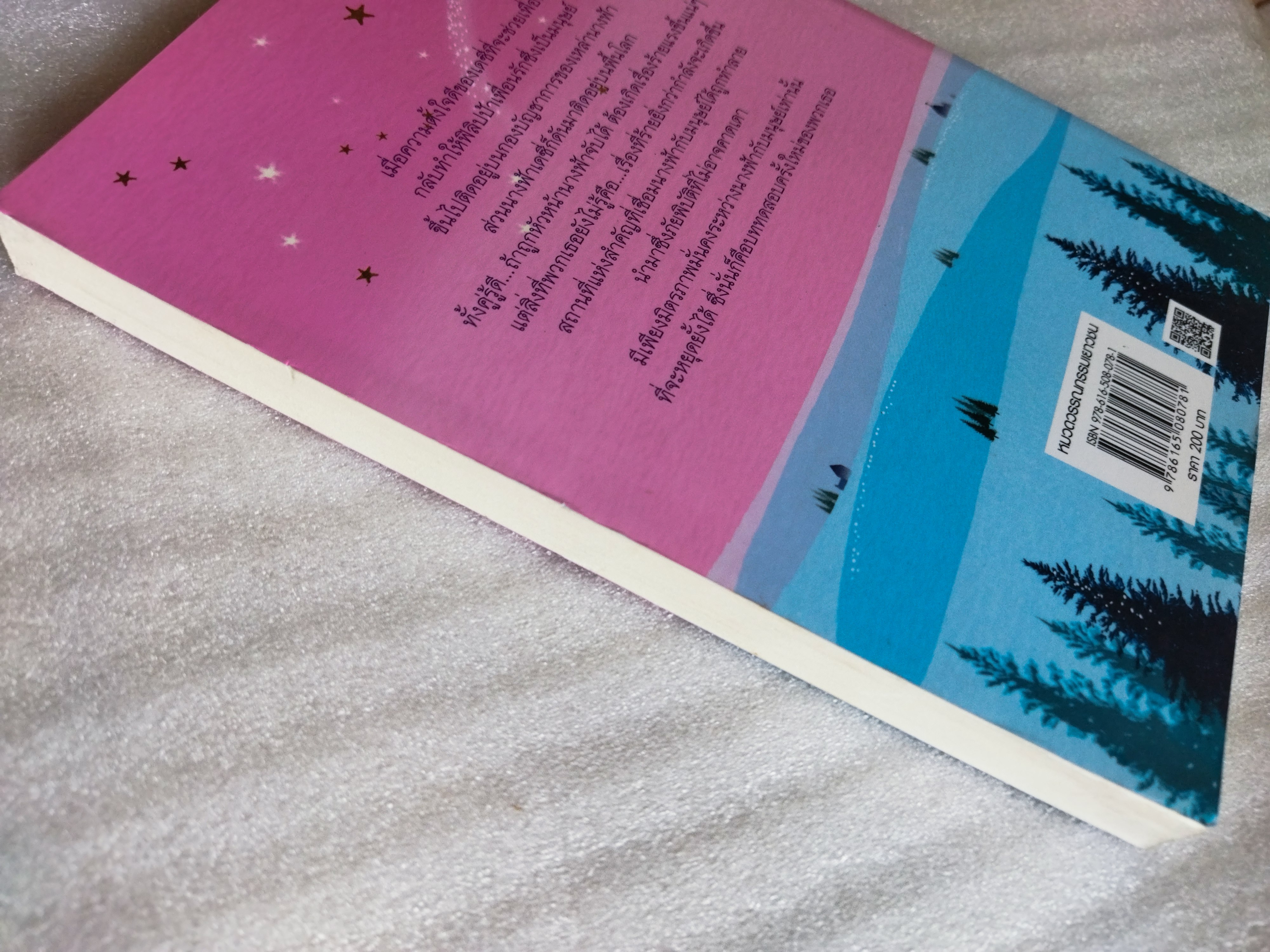 ฟิลิปป้า ฟิชเชอร์ กับสัญญาแห่งนางฟ้า