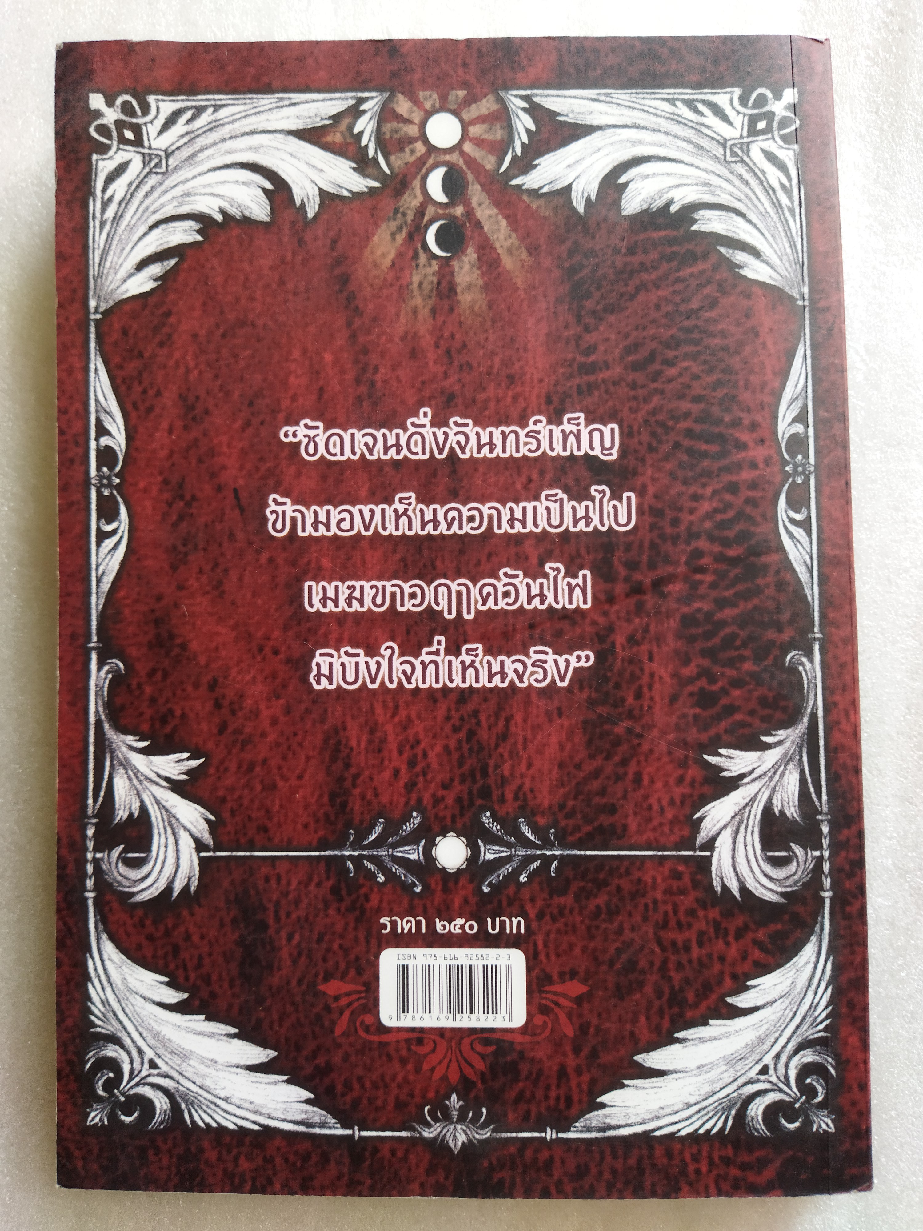 อัศวินอุตุกับปีศาจทั้งแปด / ขุนเขา สินธุเสน