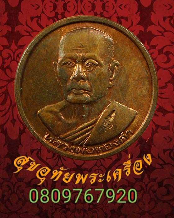 เหรียญ"ลอยกระทง" หลวงปู่ทองดำ วัดท่าทอง ปี35 พร้อมชานหมากปรกใบมะขาม ใบแนบเดิมซองเดิม*3