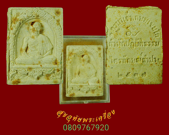 304.พระผงสี่เหลี่ยม หลวงพ่อเกษม เขมโก สำนักสุสานไตรลักษณ์ จ.ลำปาง ปี2537 พร้อมกล่องเดิมครับ***2