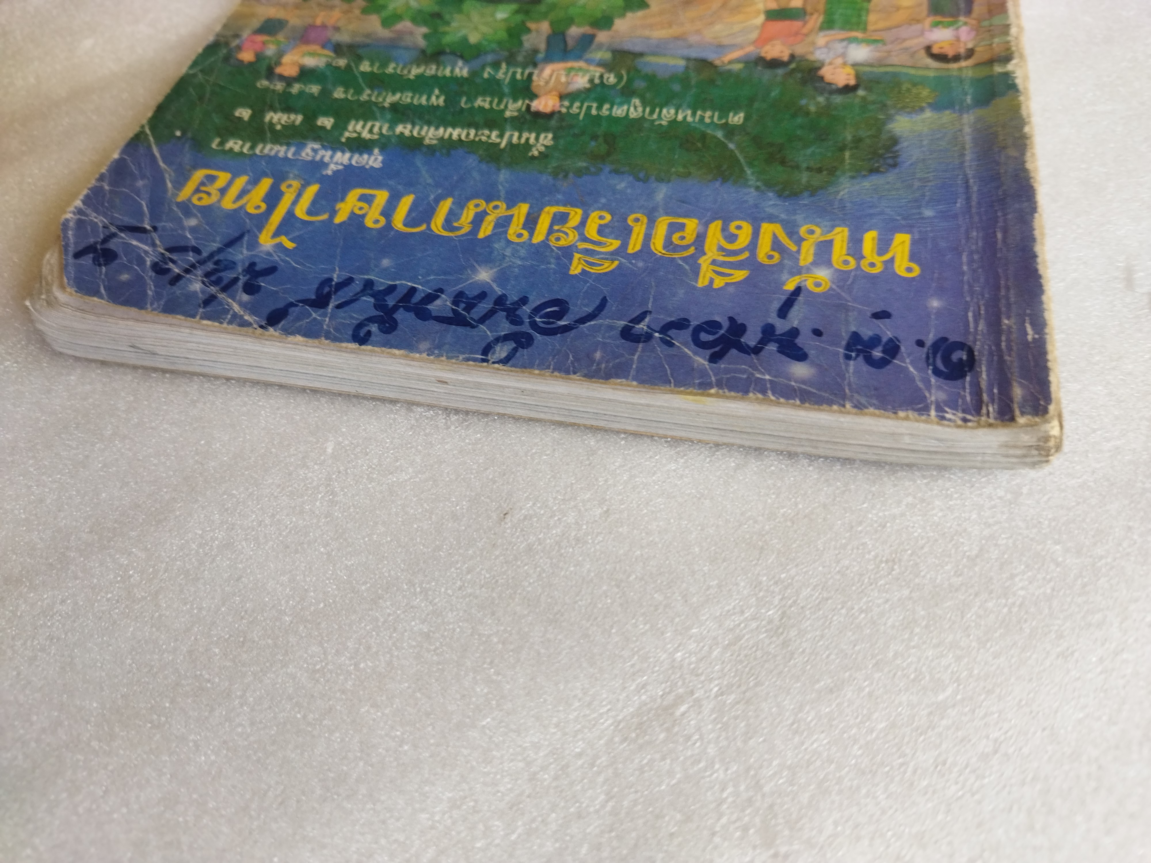 หนังสือเรียนภาษาไทย ป.2 เล่ม2