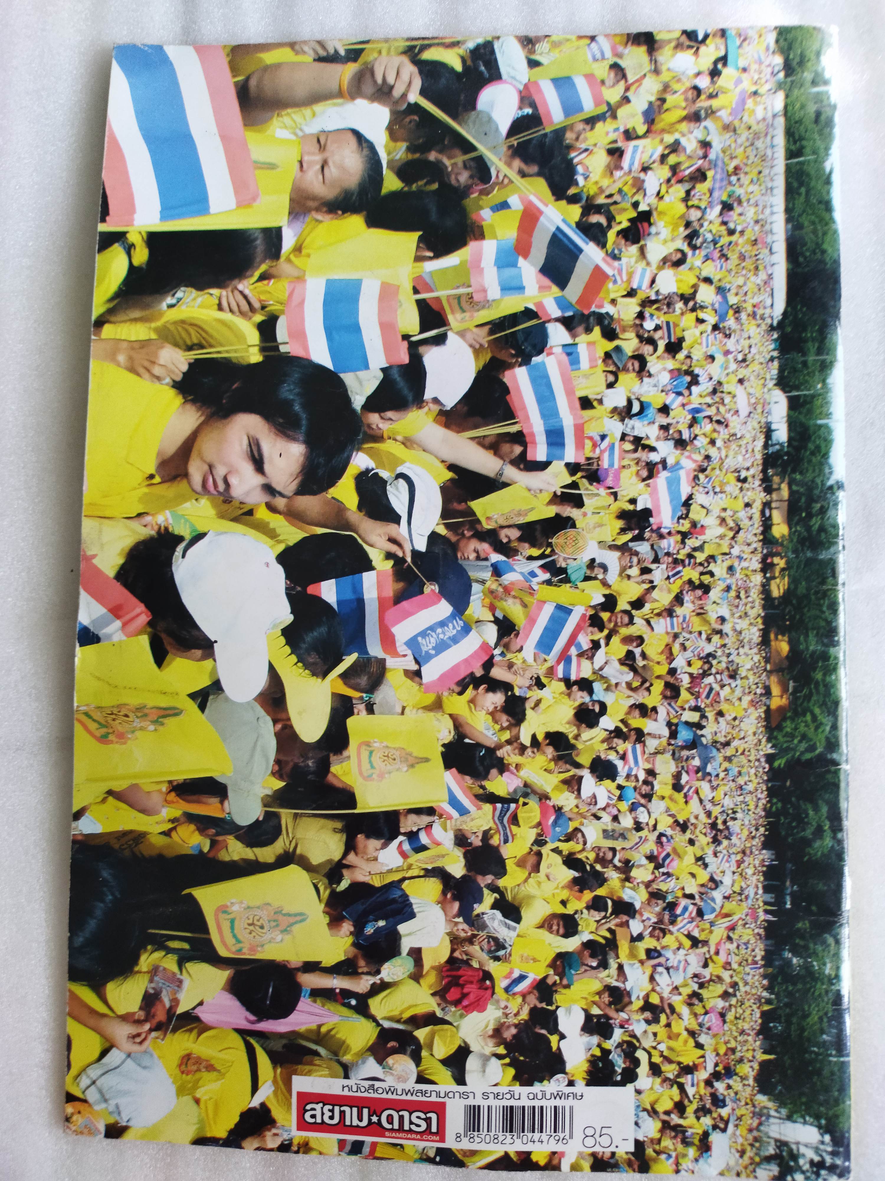 ทรงพระเจริญ บันทึกประวัติศาสตร์พระราชพิธีฉลองสิริราชสมบัติครบ 60 ปี