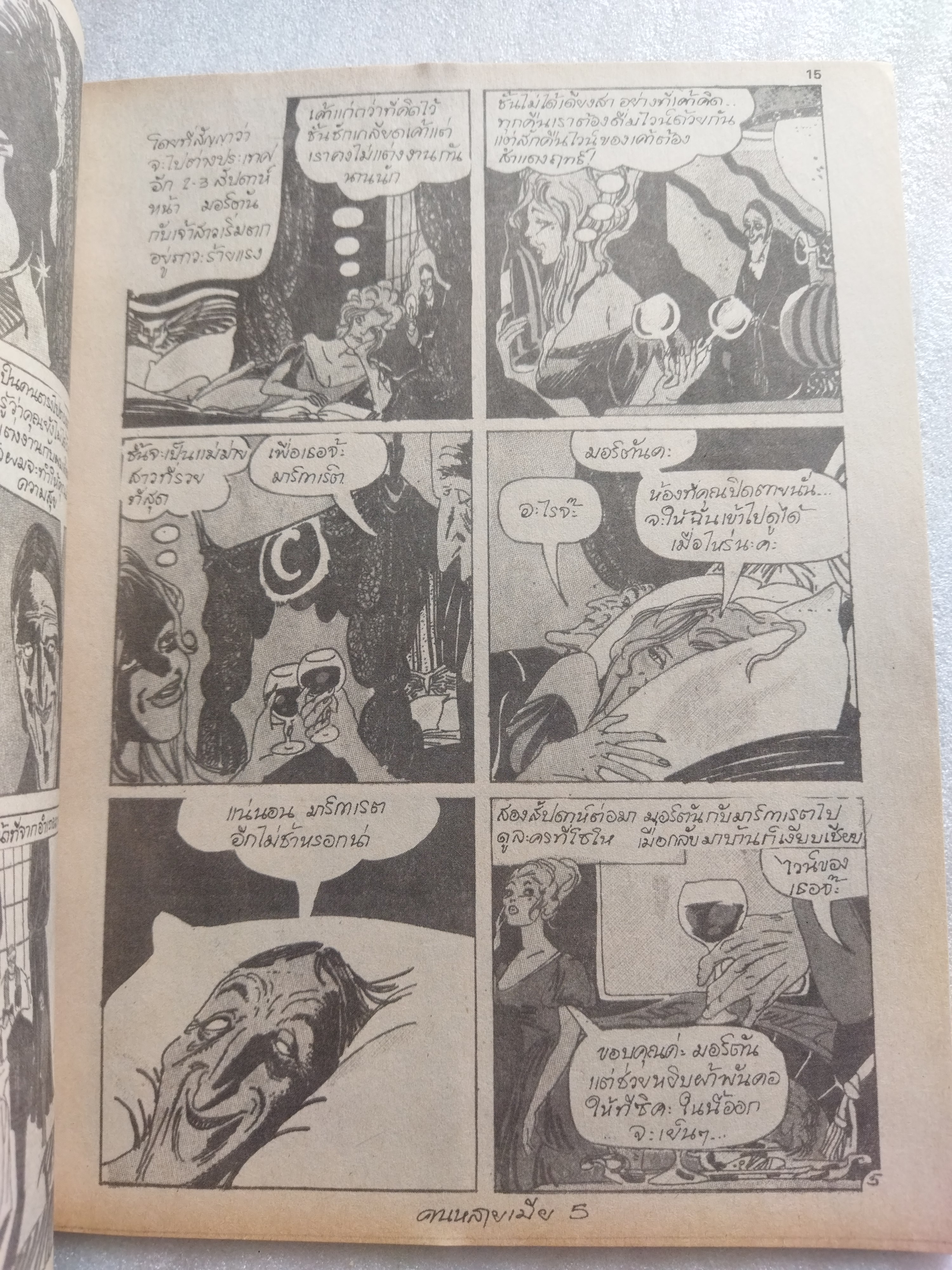 สยองขวัญ 110