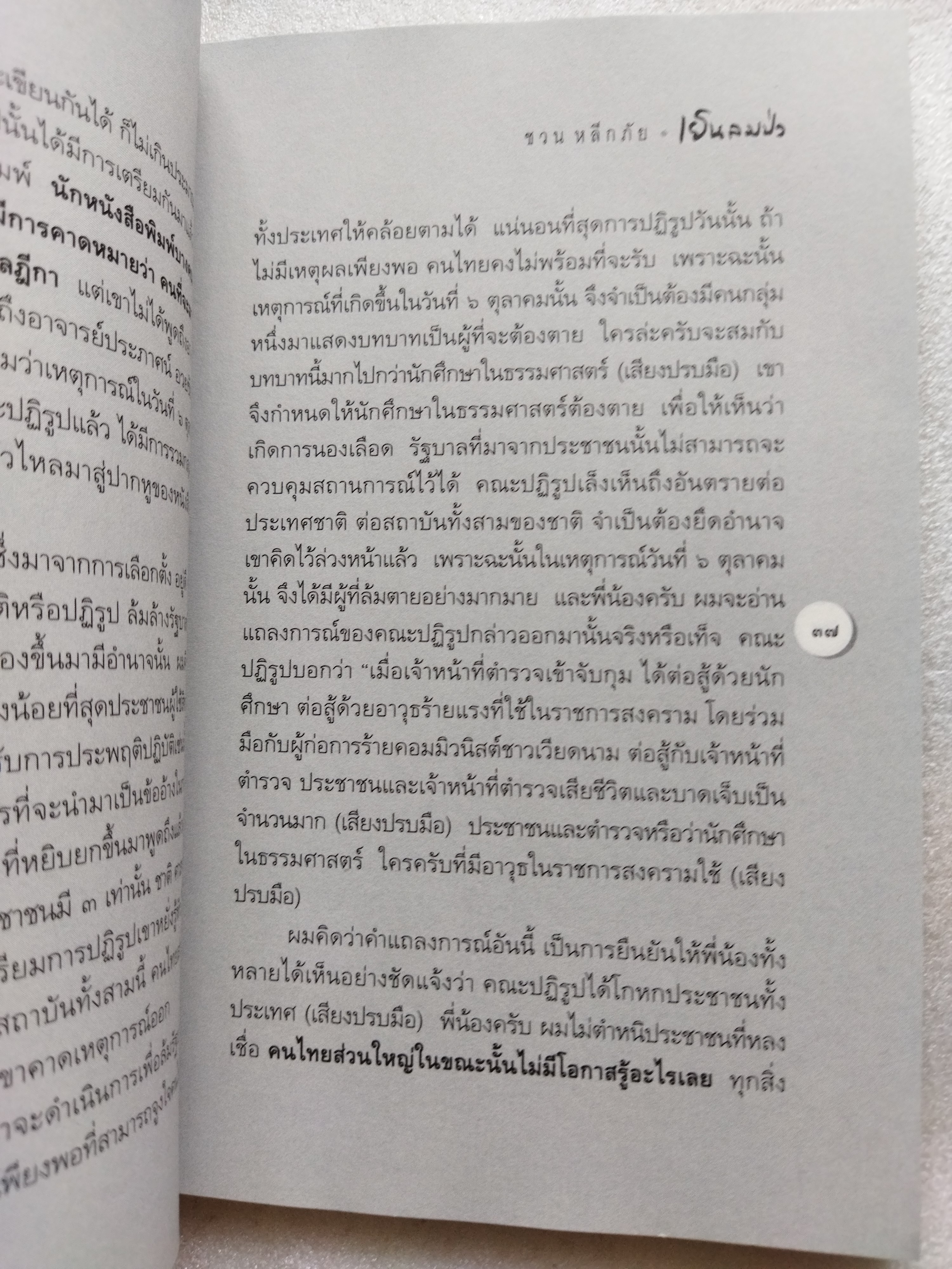 เย็นลมป่า / ชวน หลีกภัย