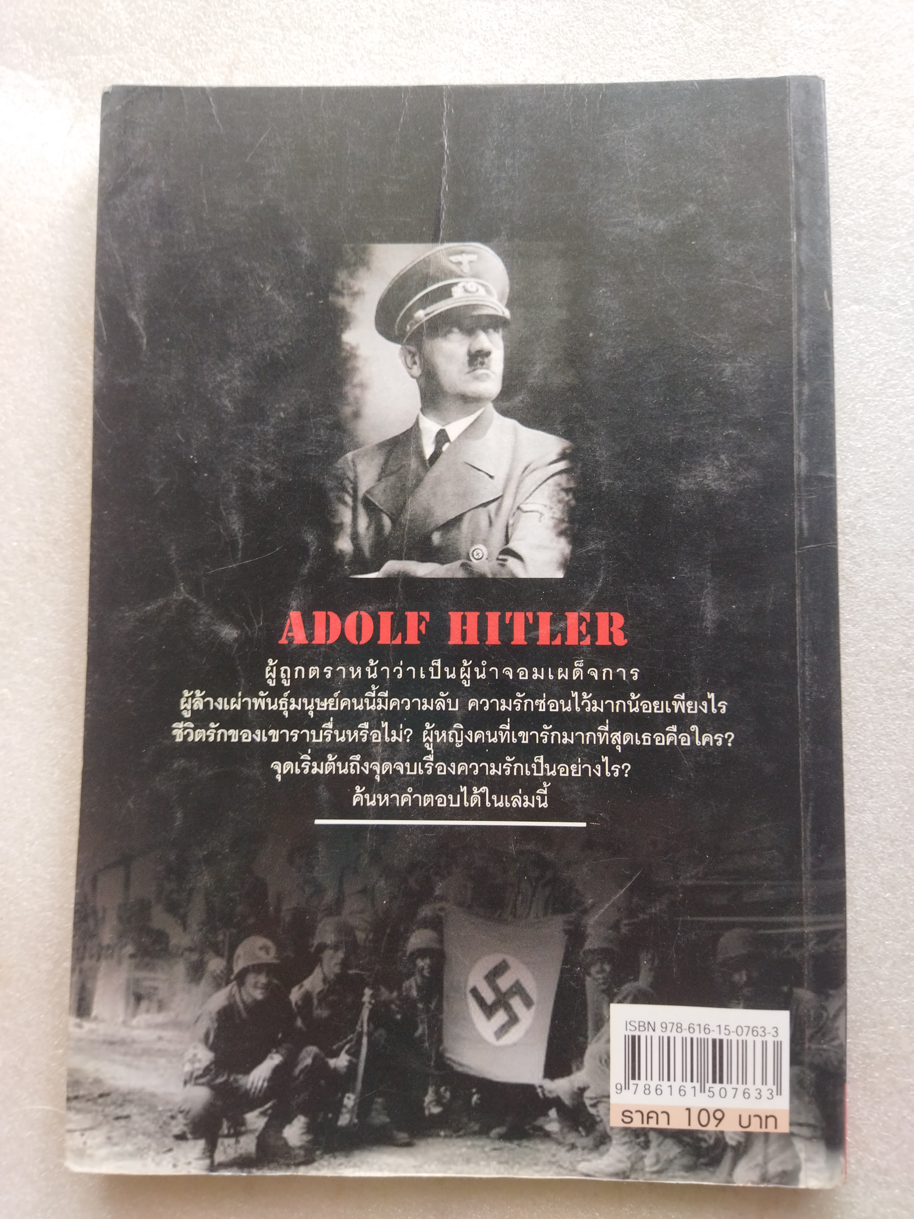 ชีวิตรักของ อดอล์ฟ ฮิตเลอร์