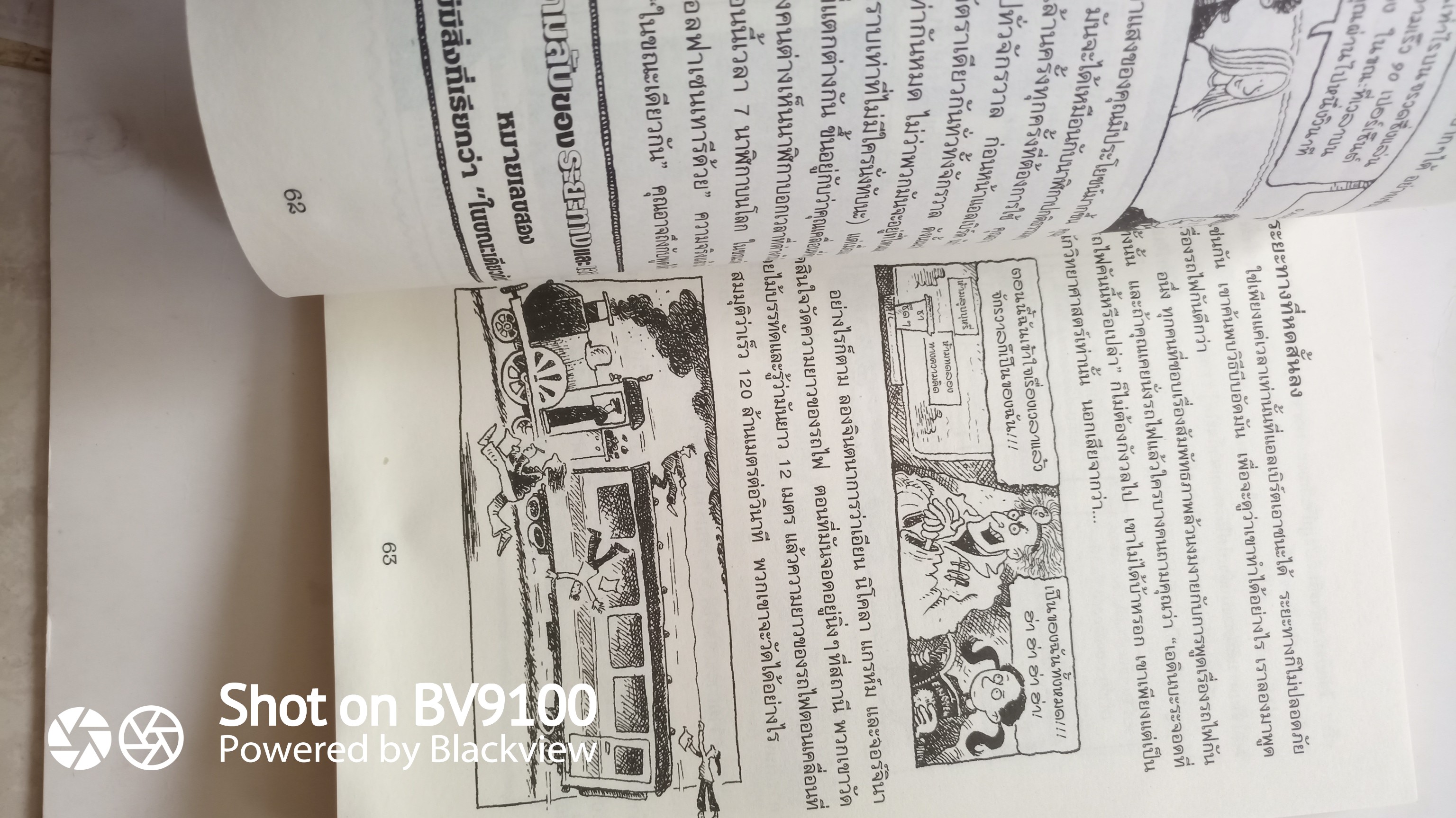 คนดังทะลุโลก + 39กลวิทยาศาสตร์ *ตำหนิ