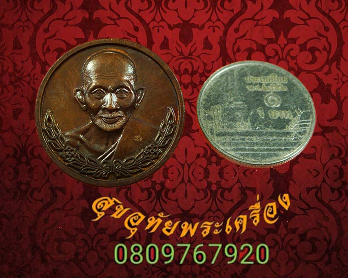 เหรียญหลวงปู่ศุข รุ่นฉลองวิหาร วัดศรีวิชัยวัฒนาราม ปี 2538 มีโค๊ต สวยกริ๊บกล่องเดิม***2